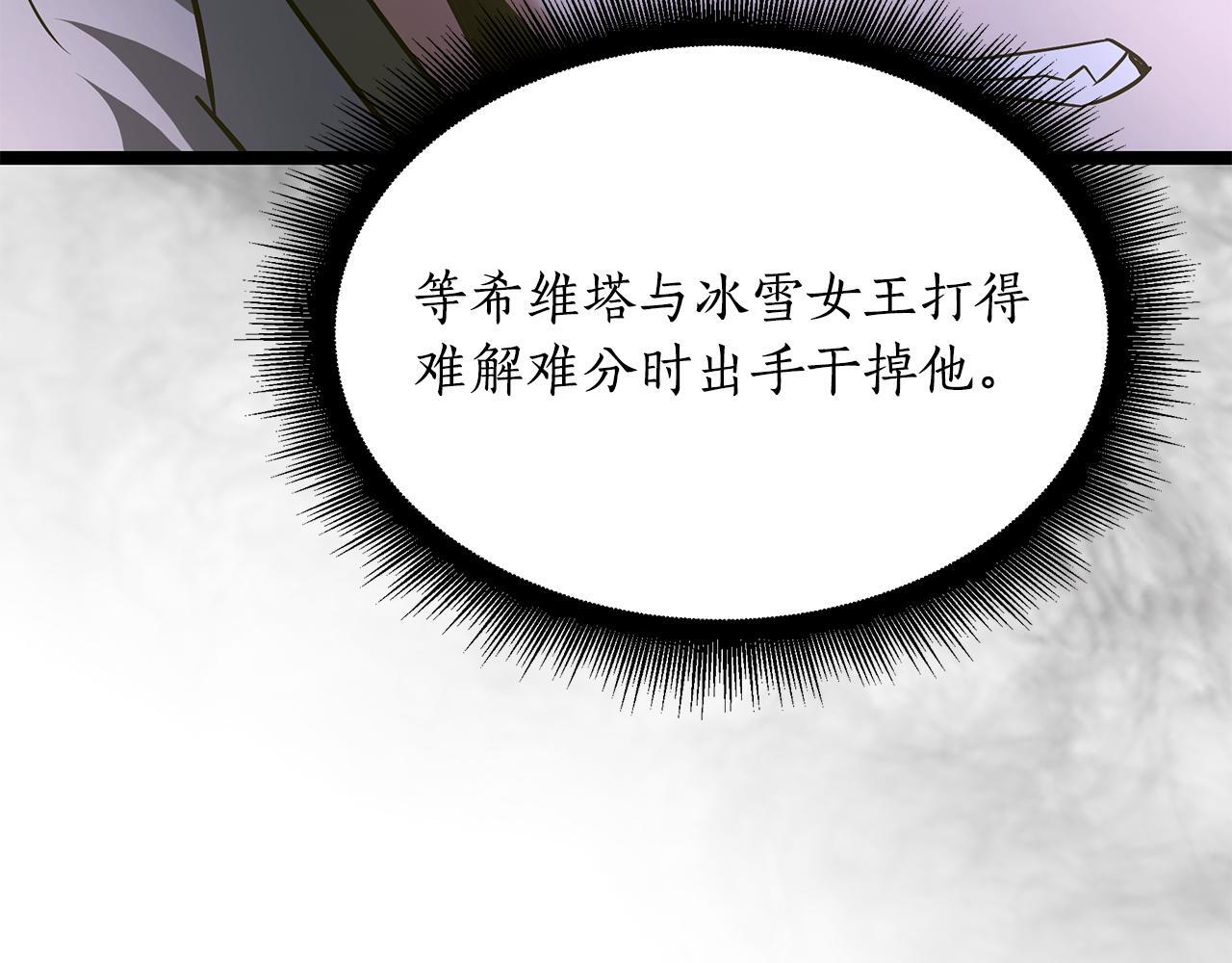 第55话 前世武斗大会冠军 第31页