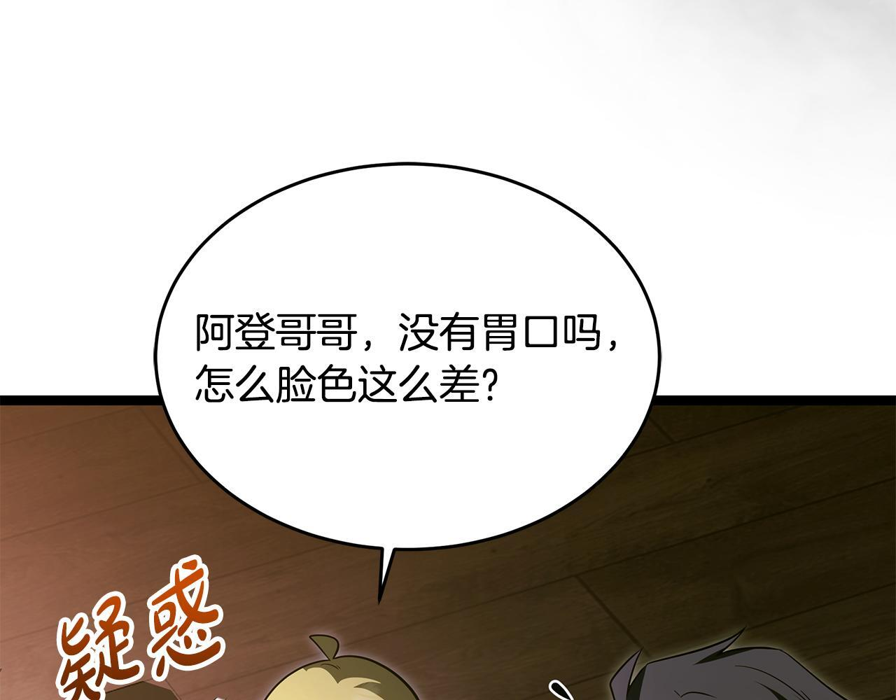 第55话 前世武斗大会冠军 第32页