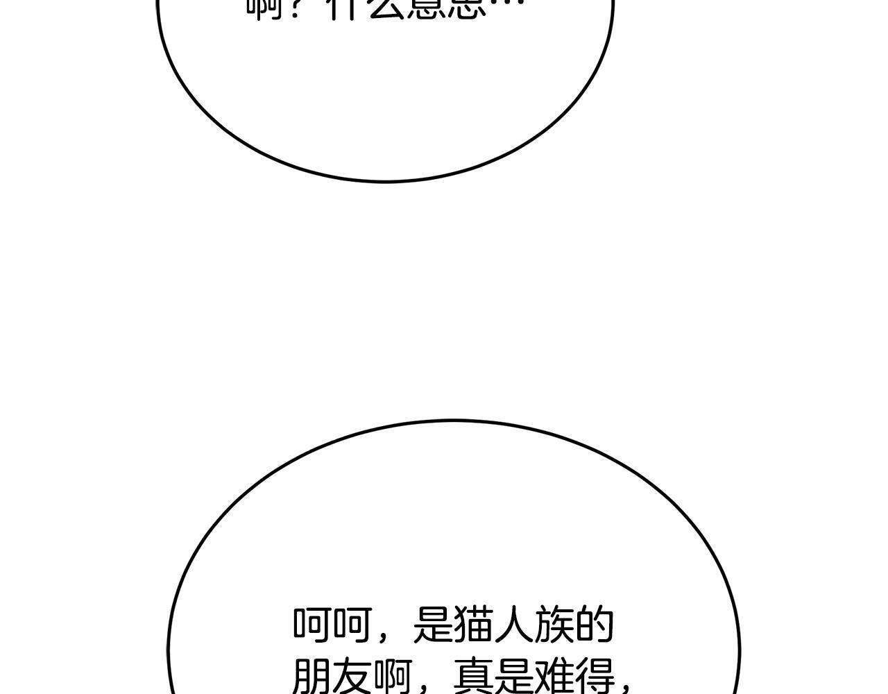 第55话 前世武斗大会冠军 第76页