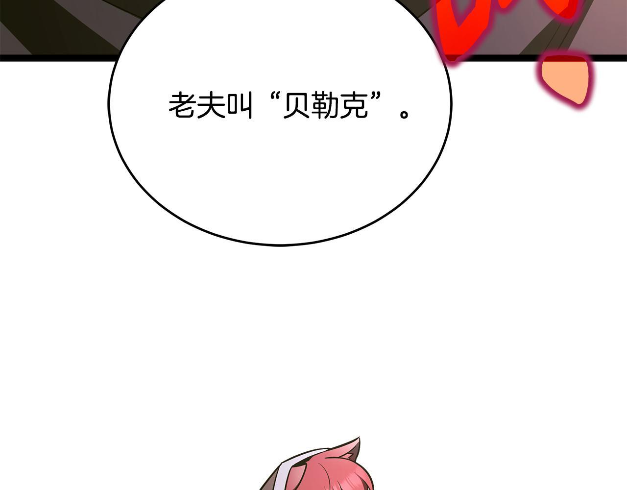 第55话 前世武斗大会冠军 第79页