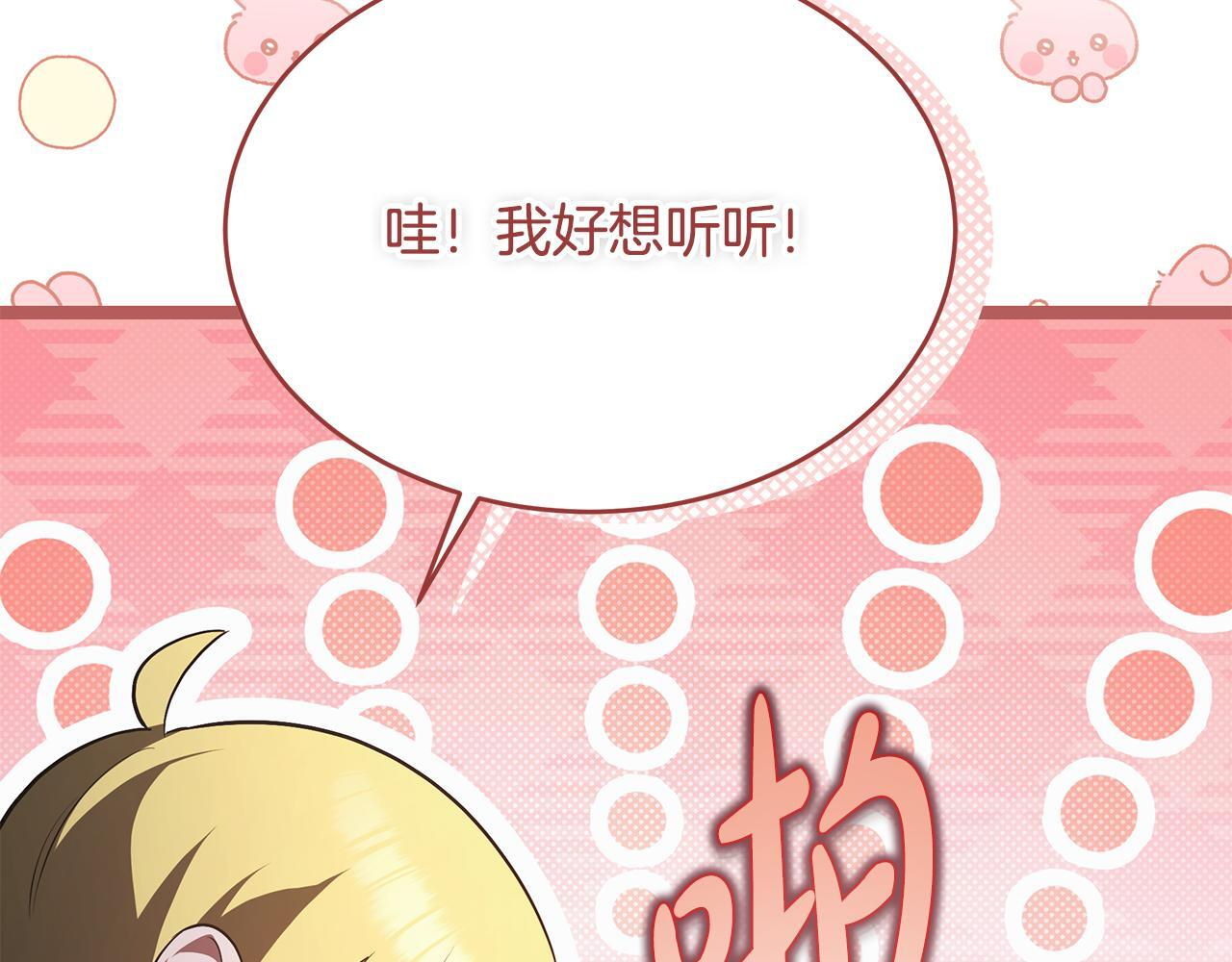 第55话 前世武斗大会冠军 第97页