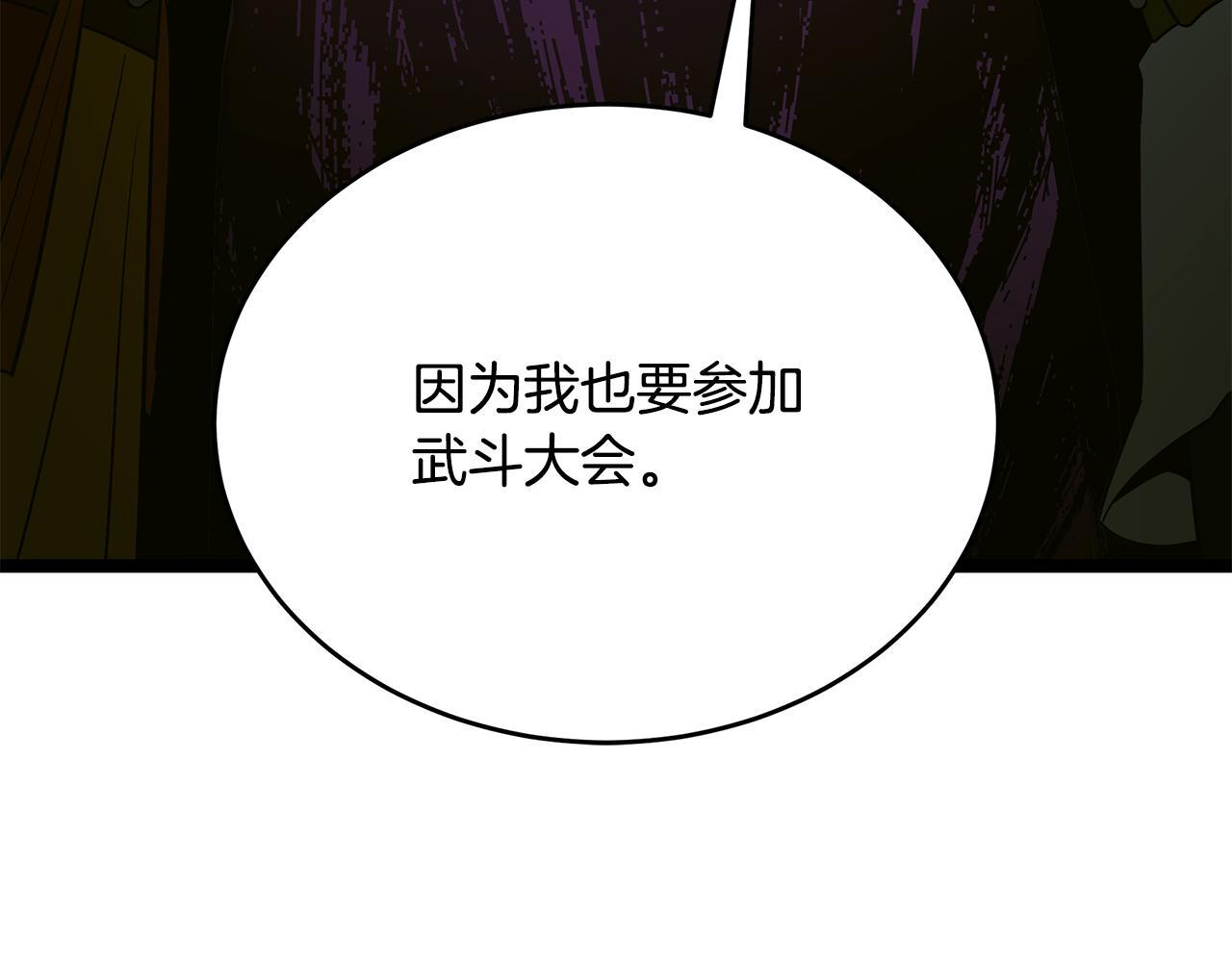第55话 前世武斗大会冠军 第181页