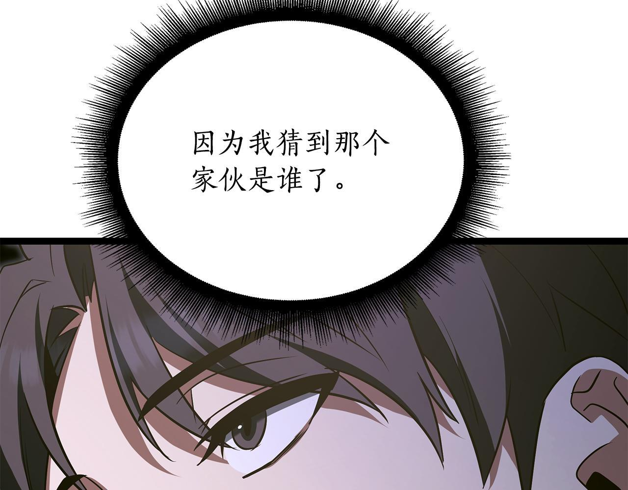 第55话 前世武斗大会冠军 第201页