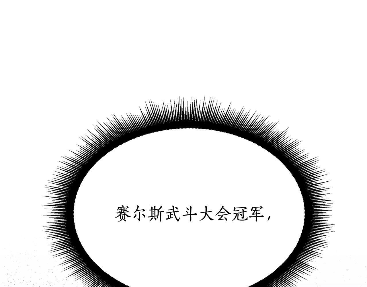 第55话 前世武斗大会冠军 第207页