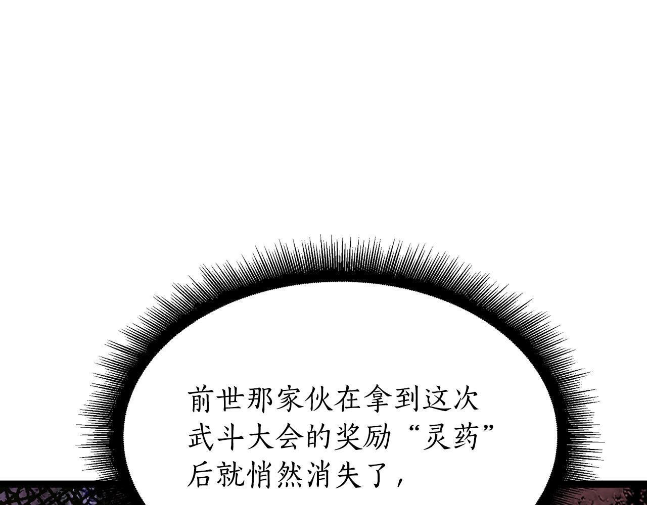 第55话 前世武斗大会冠军 第213页