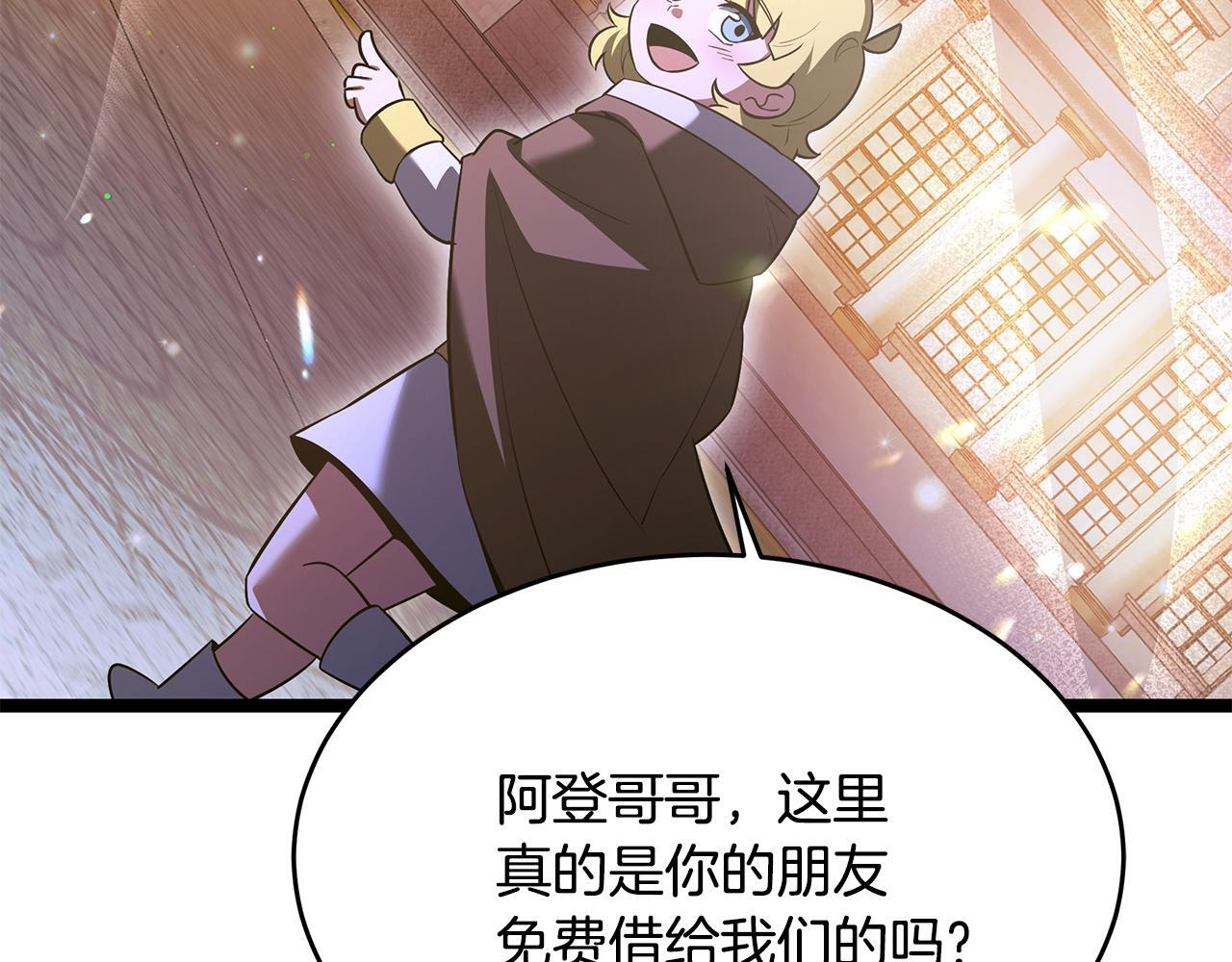 第56话 打造盔甲 第8页