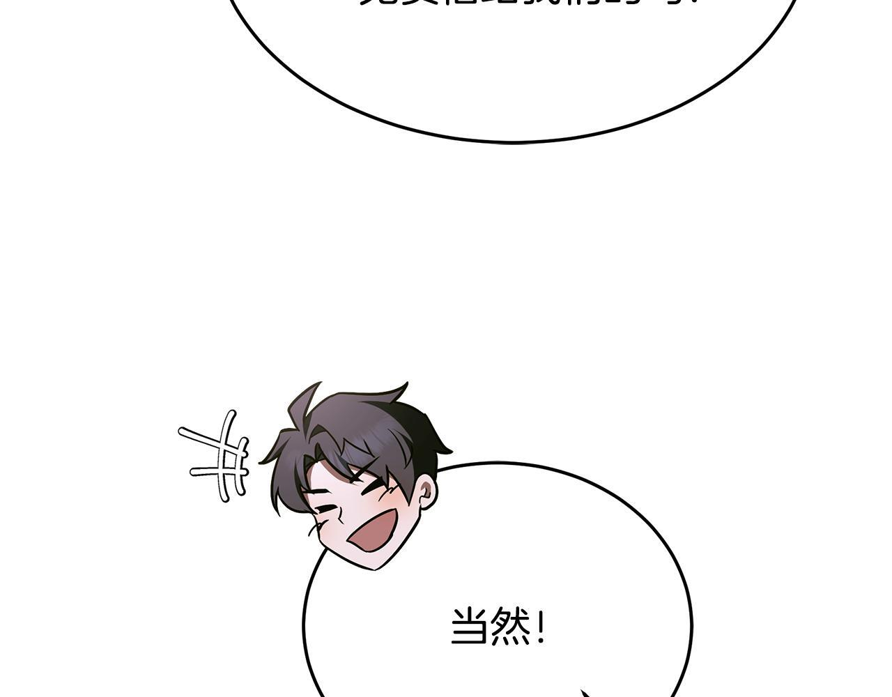 第56话 打造盔甲 第9页