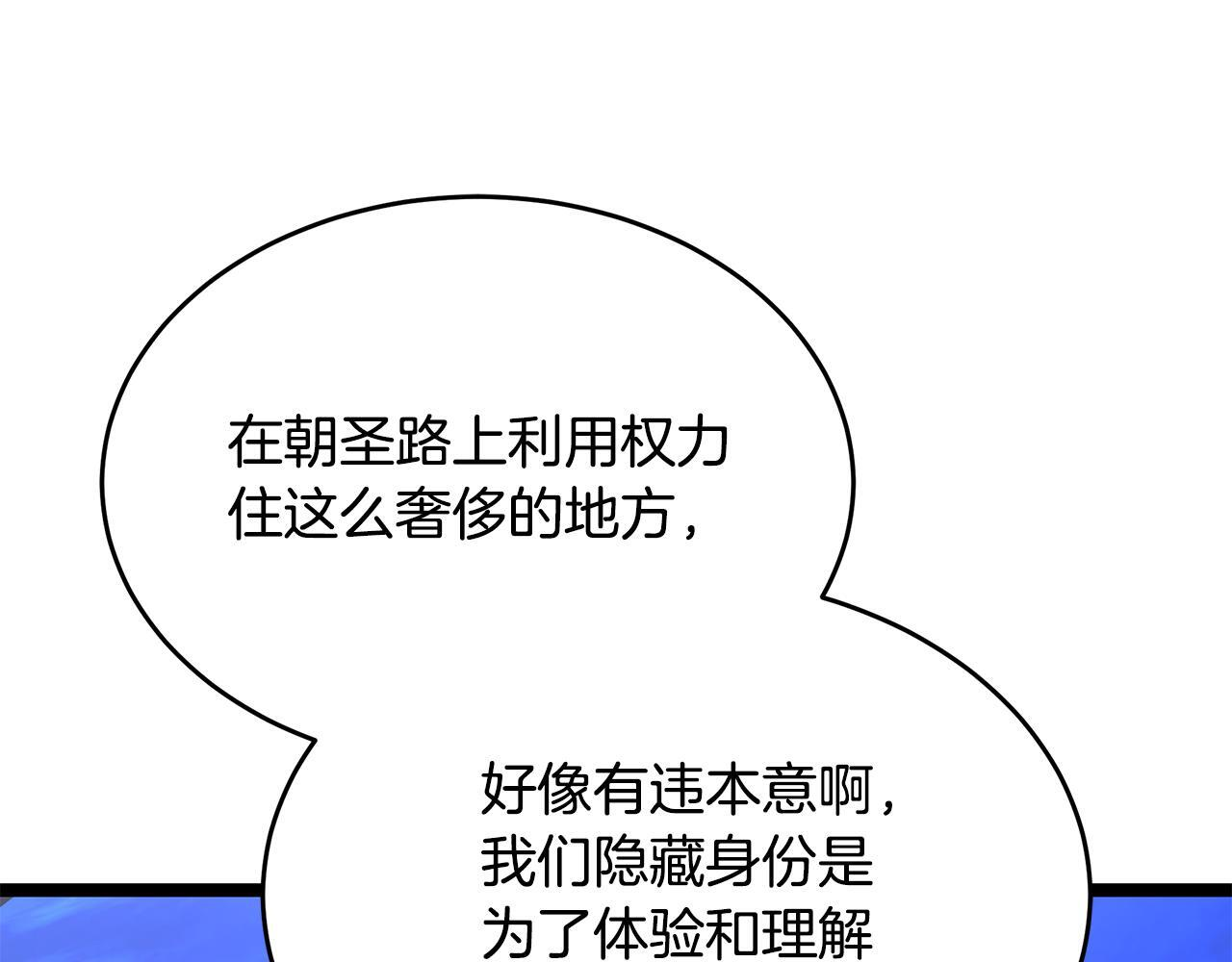 第56话 打造盔甲 第11页