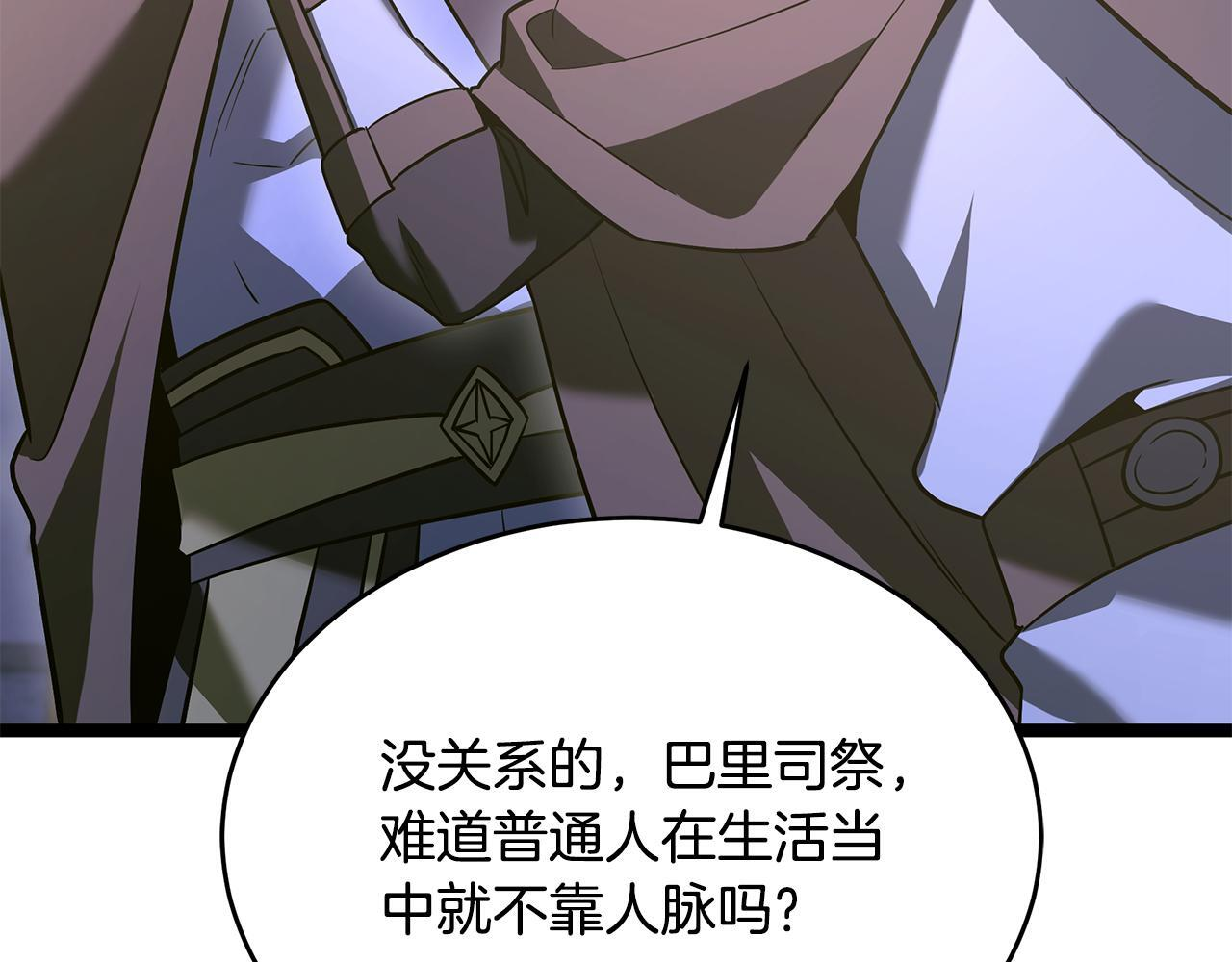 第56话 打造盔甲 第13页