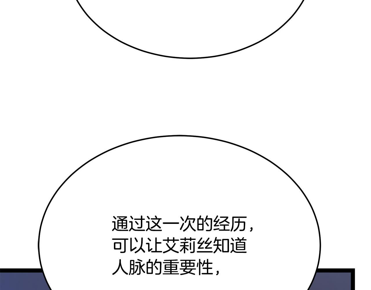 第56话 打造盔甲 第14页