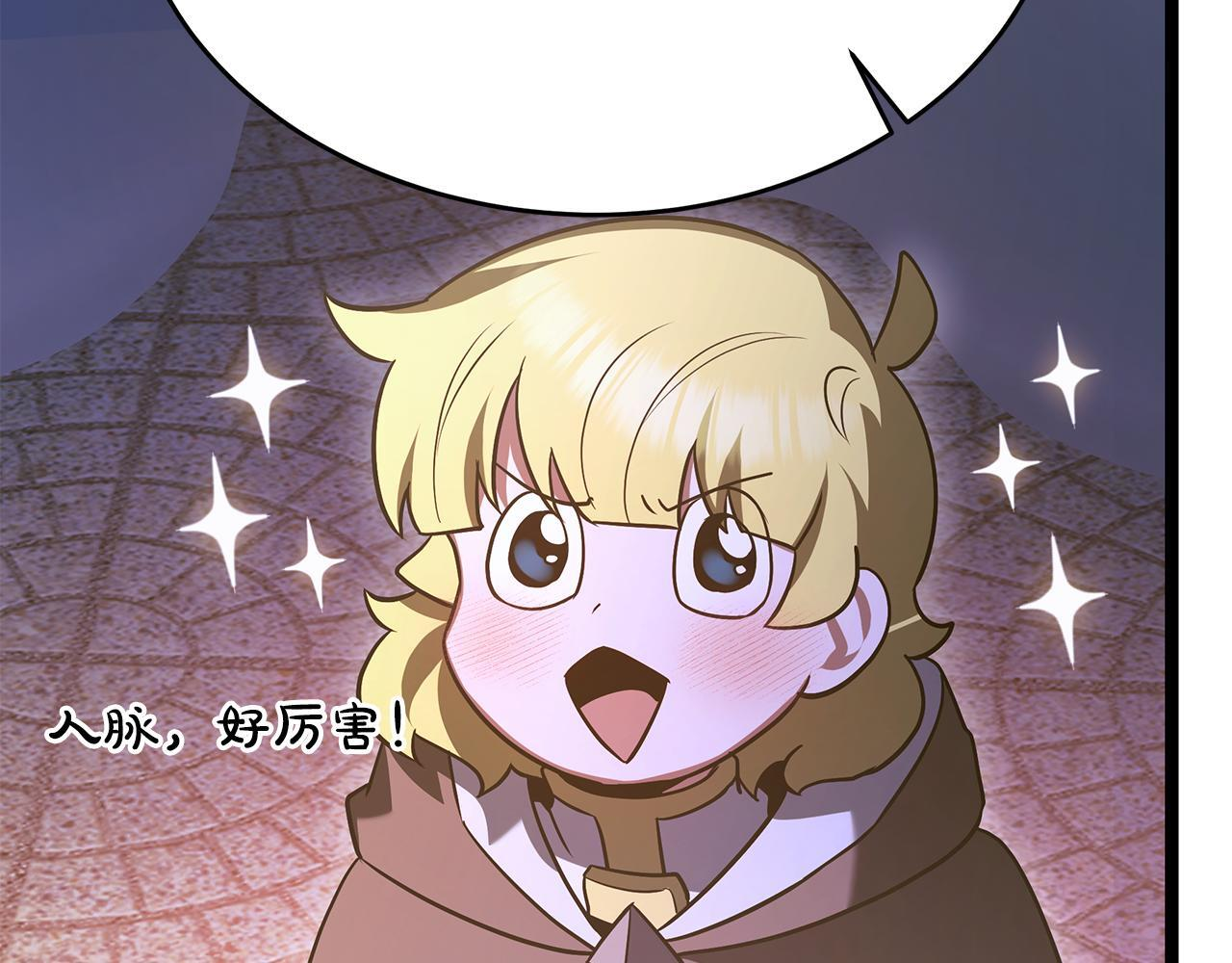 第56话 打造盔甲 第15页