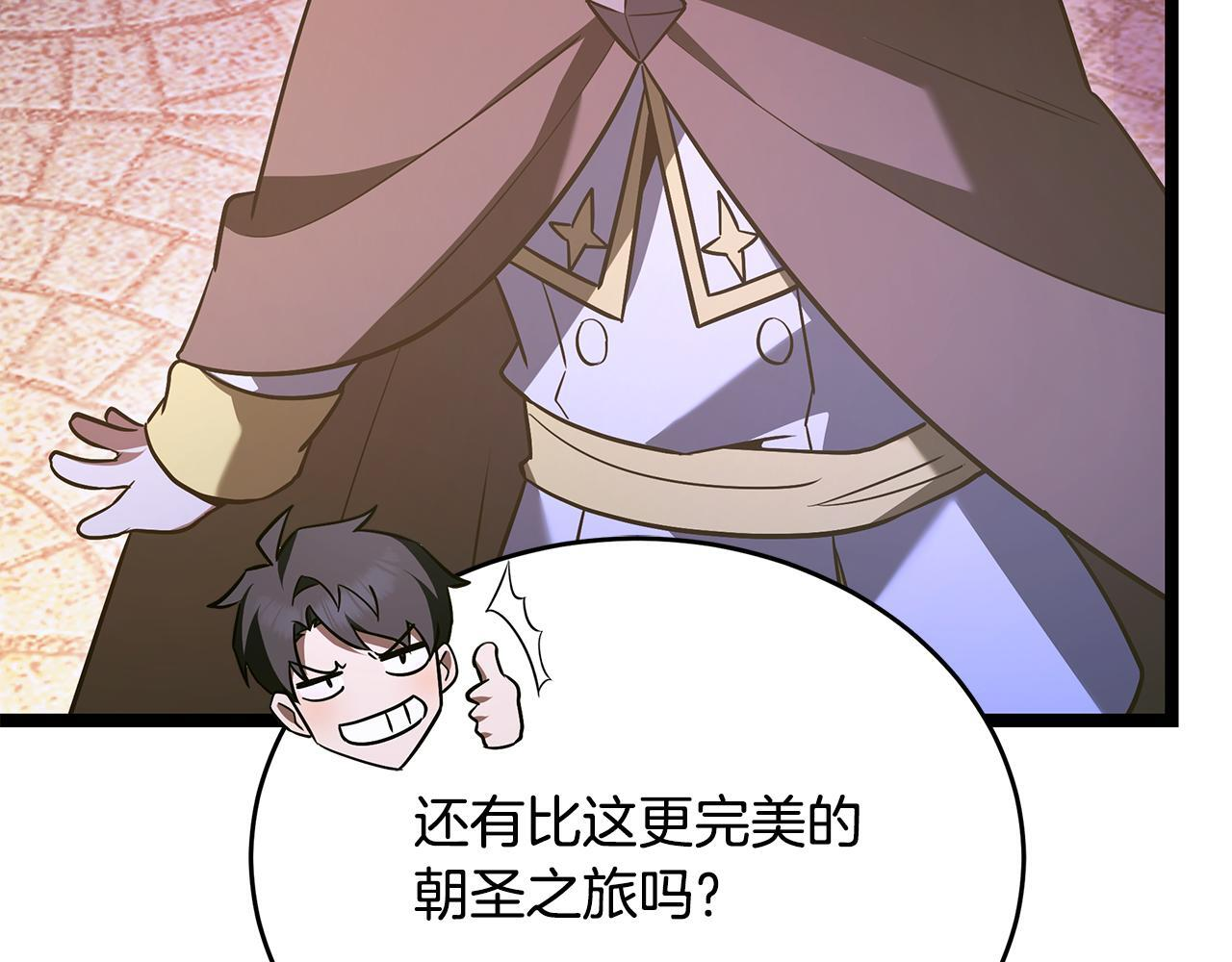 第56话 打造盔甲 第16页