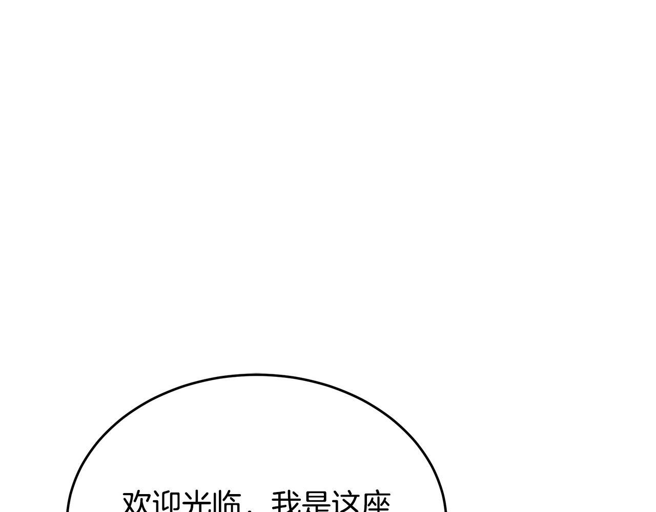 第56话 打造盔甲 第21页