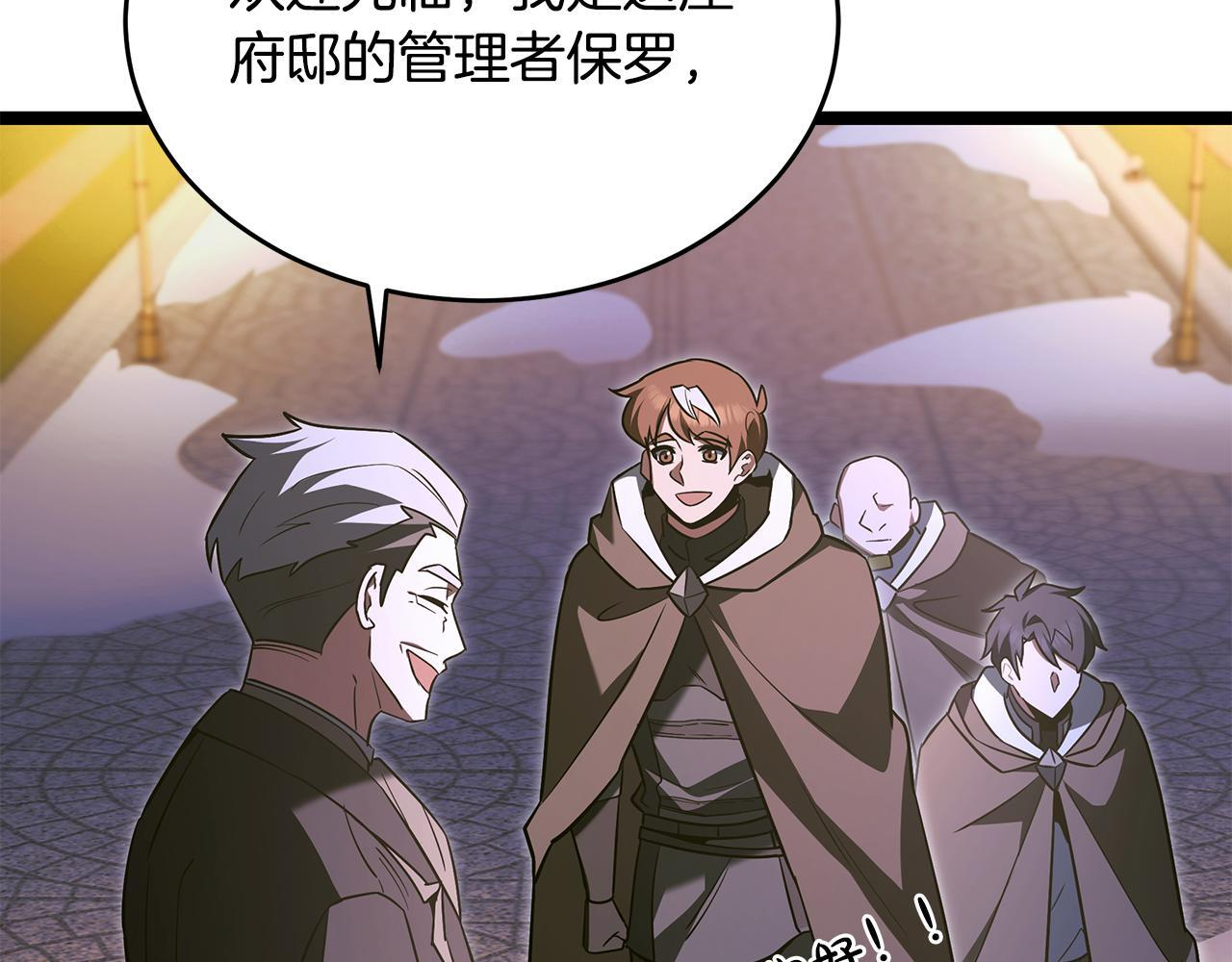 第56话 打造盔甲 第22页