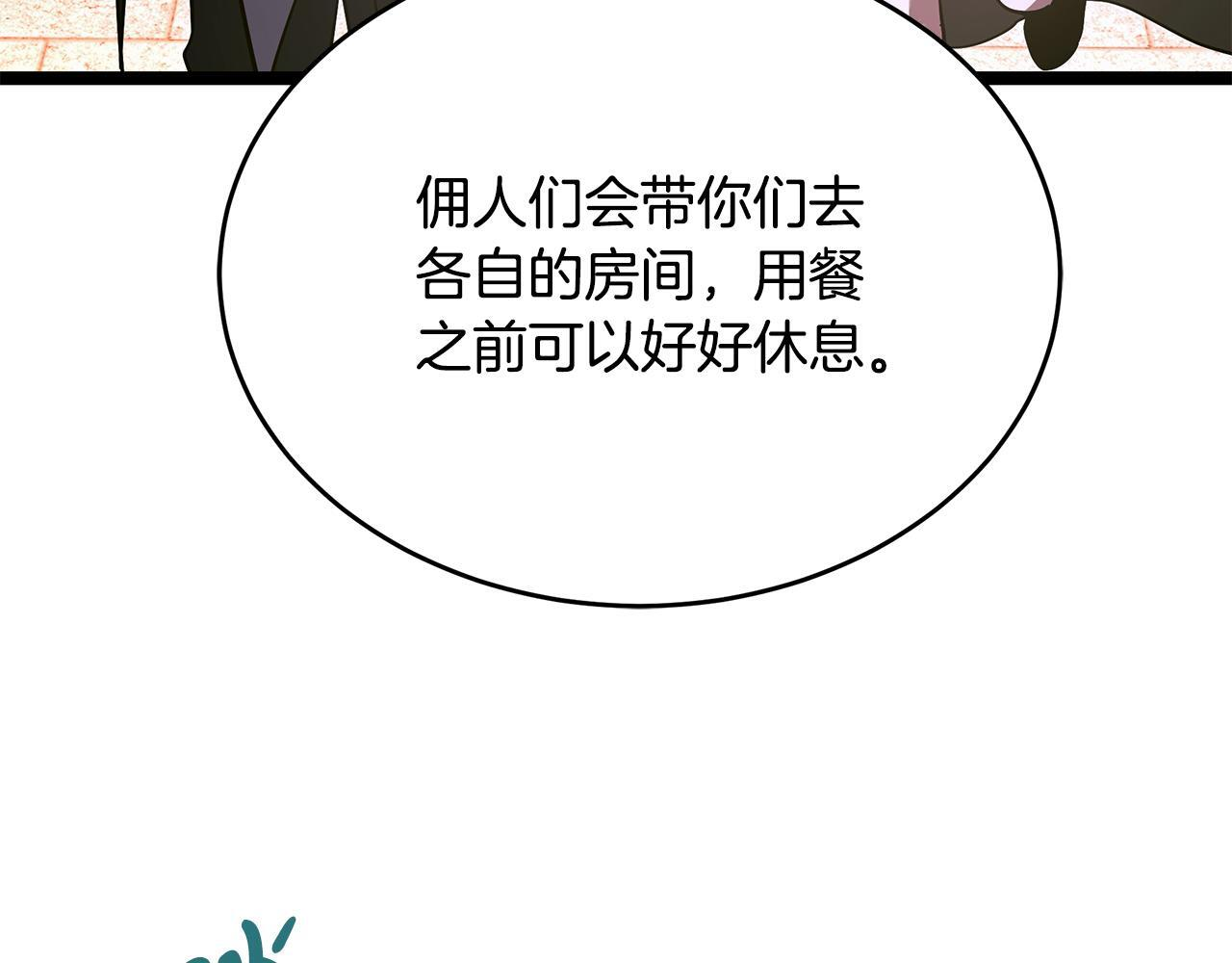 第56话 打造盔甲 第24页