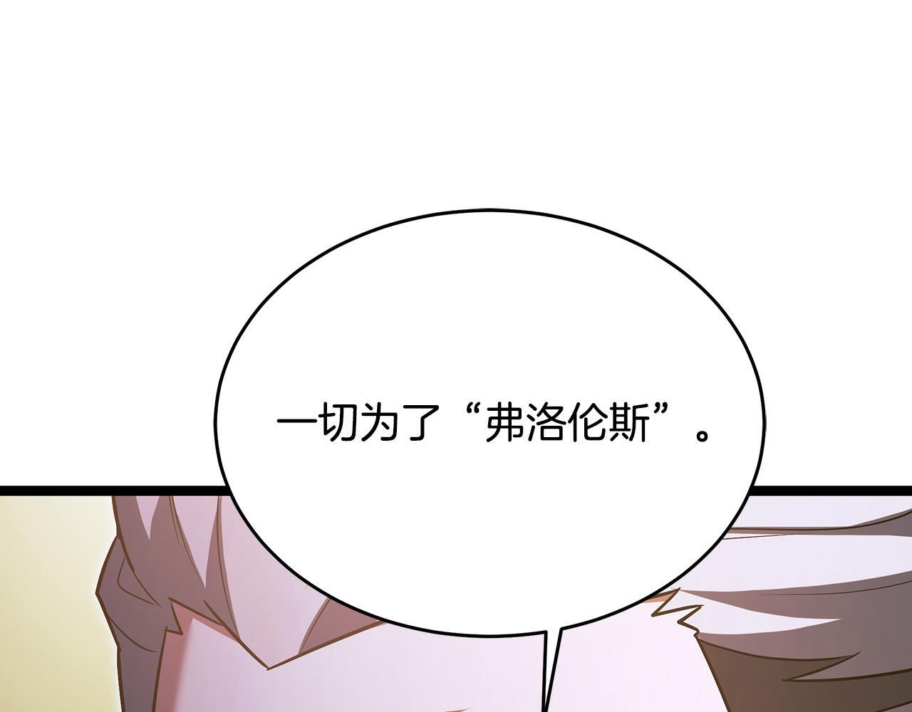 第56话 打造盔甲 第30页