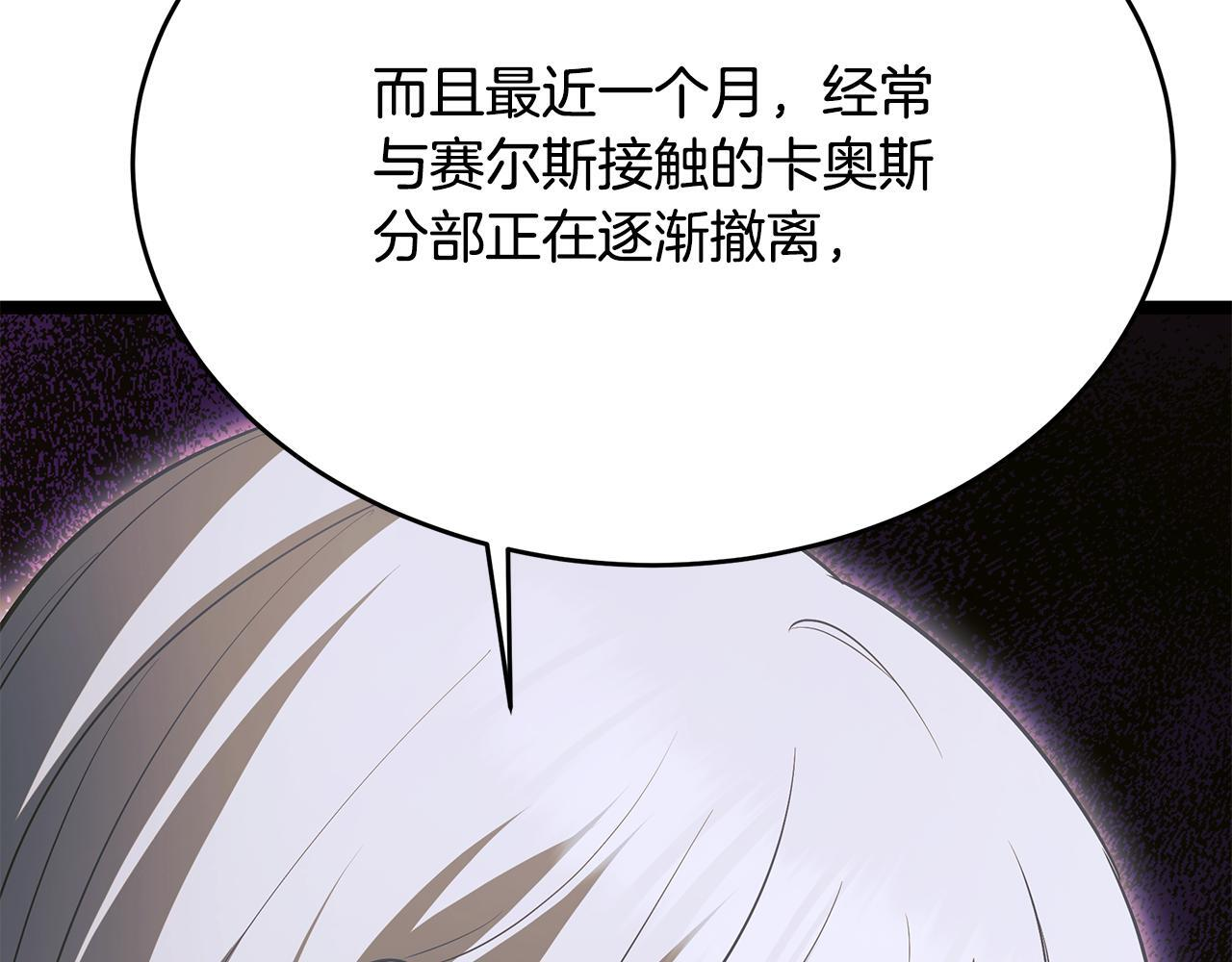 第56话 打造盔甲 第53页