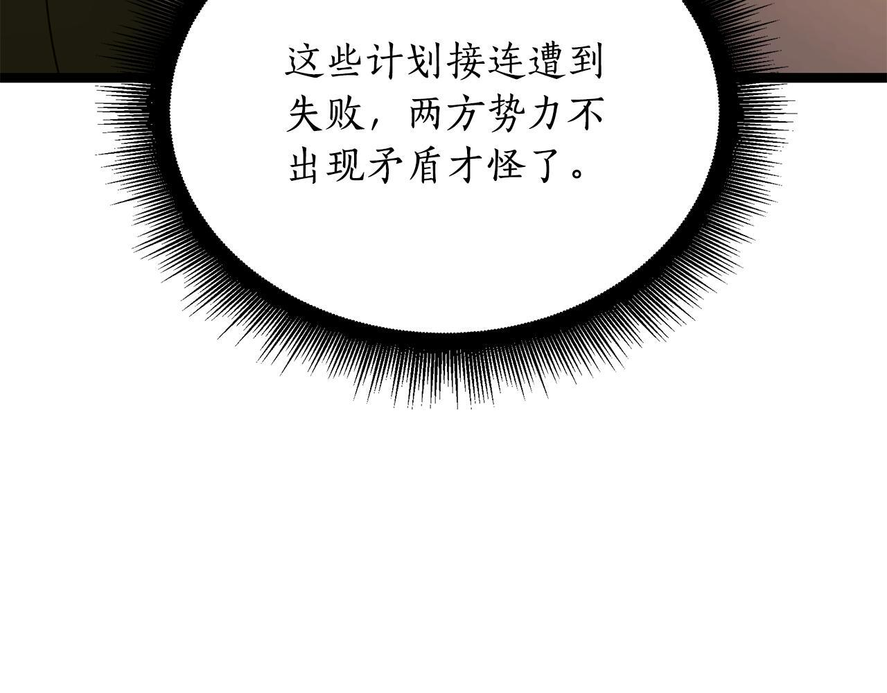 第56话 打造盔甲 第59页