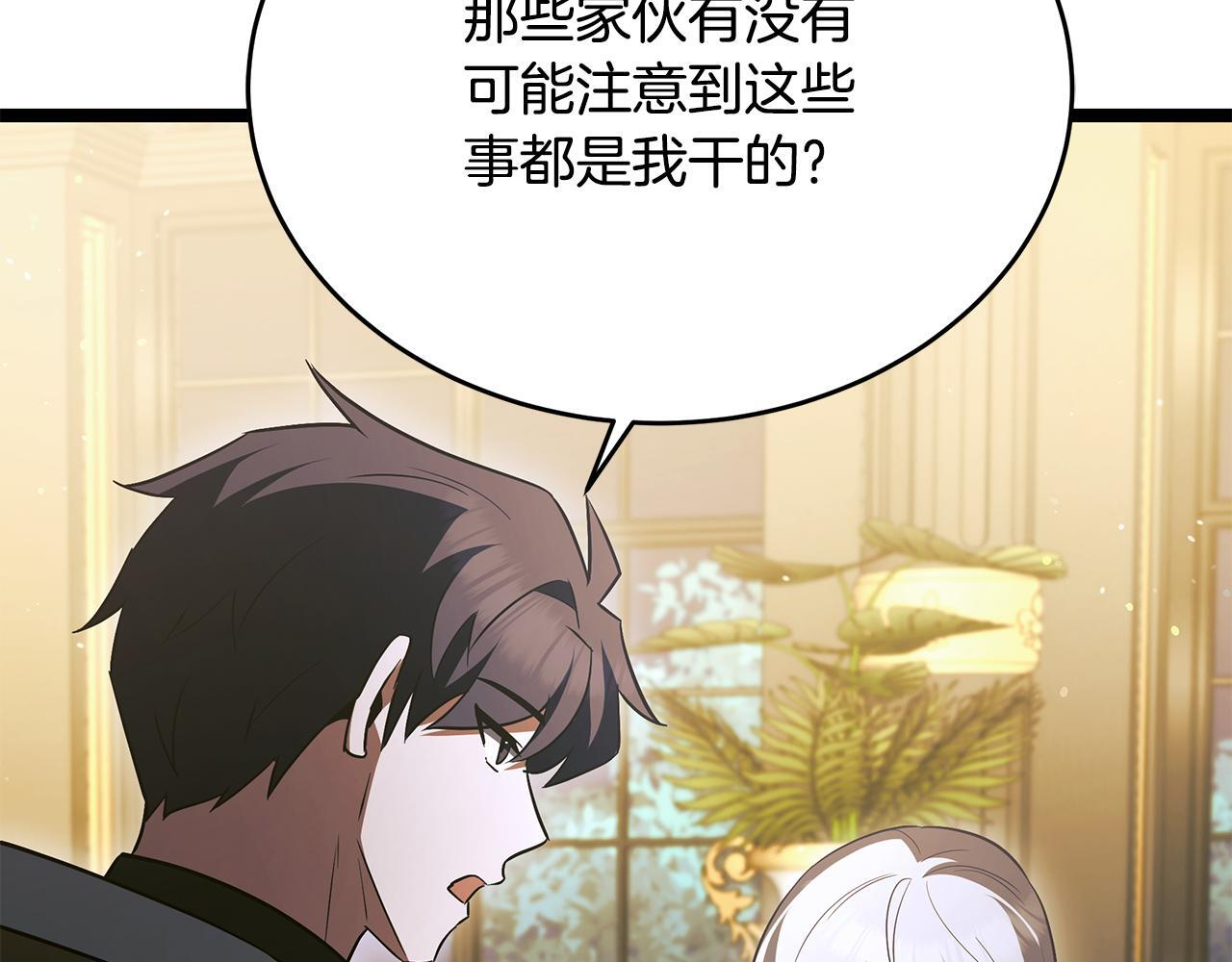 第56话 打造盔甲 第62页