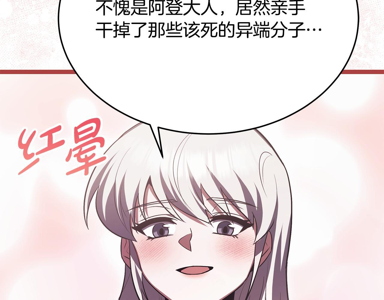 第56话 打造盔甲 第65页