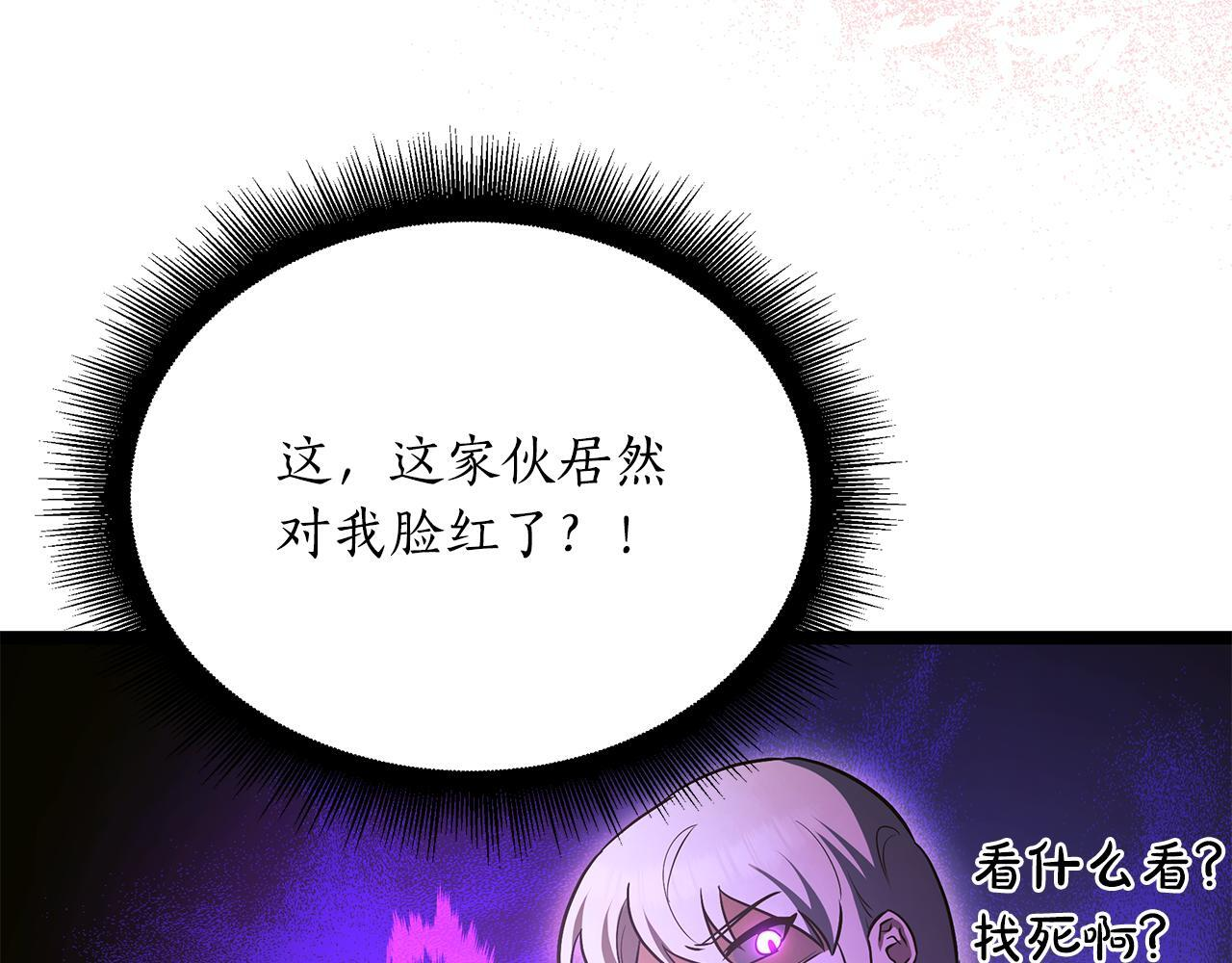 第56话 打造盔甲 第68页