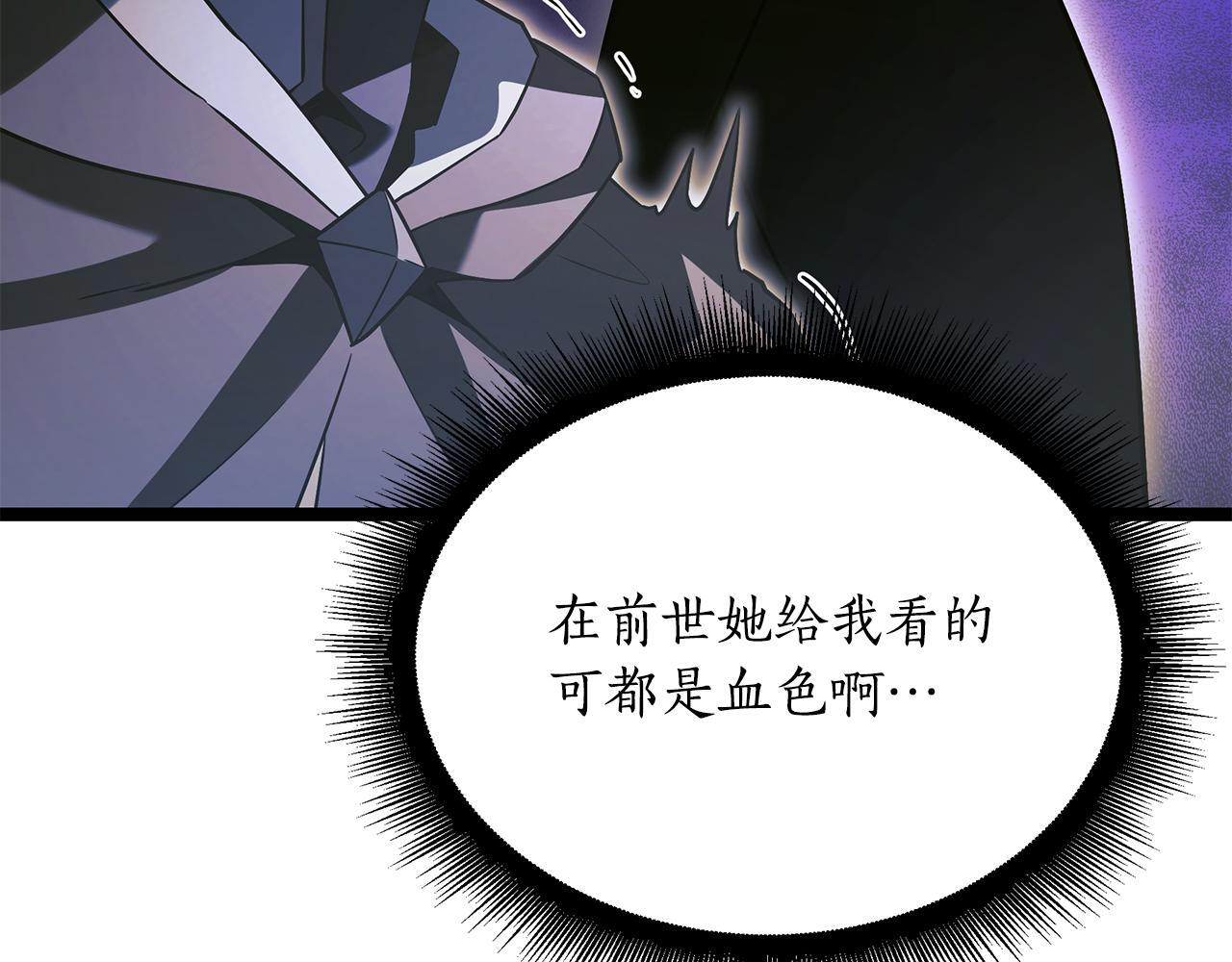 第56话 打造盔甲 第70页