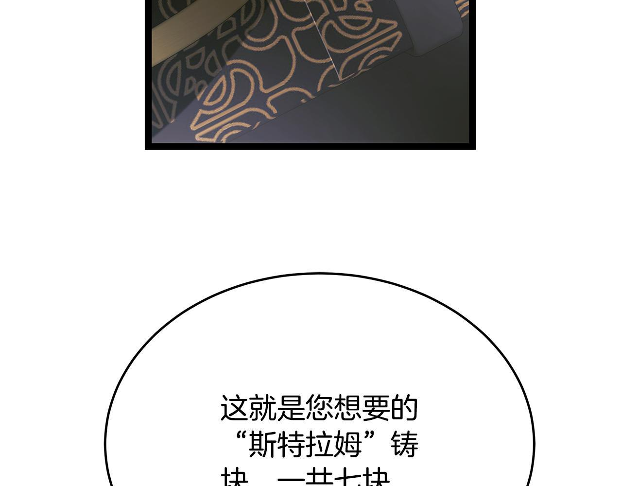 第56话 打造盔甲 第77页