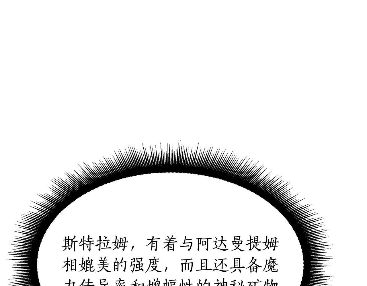 第56话 打造盔甲 第83页