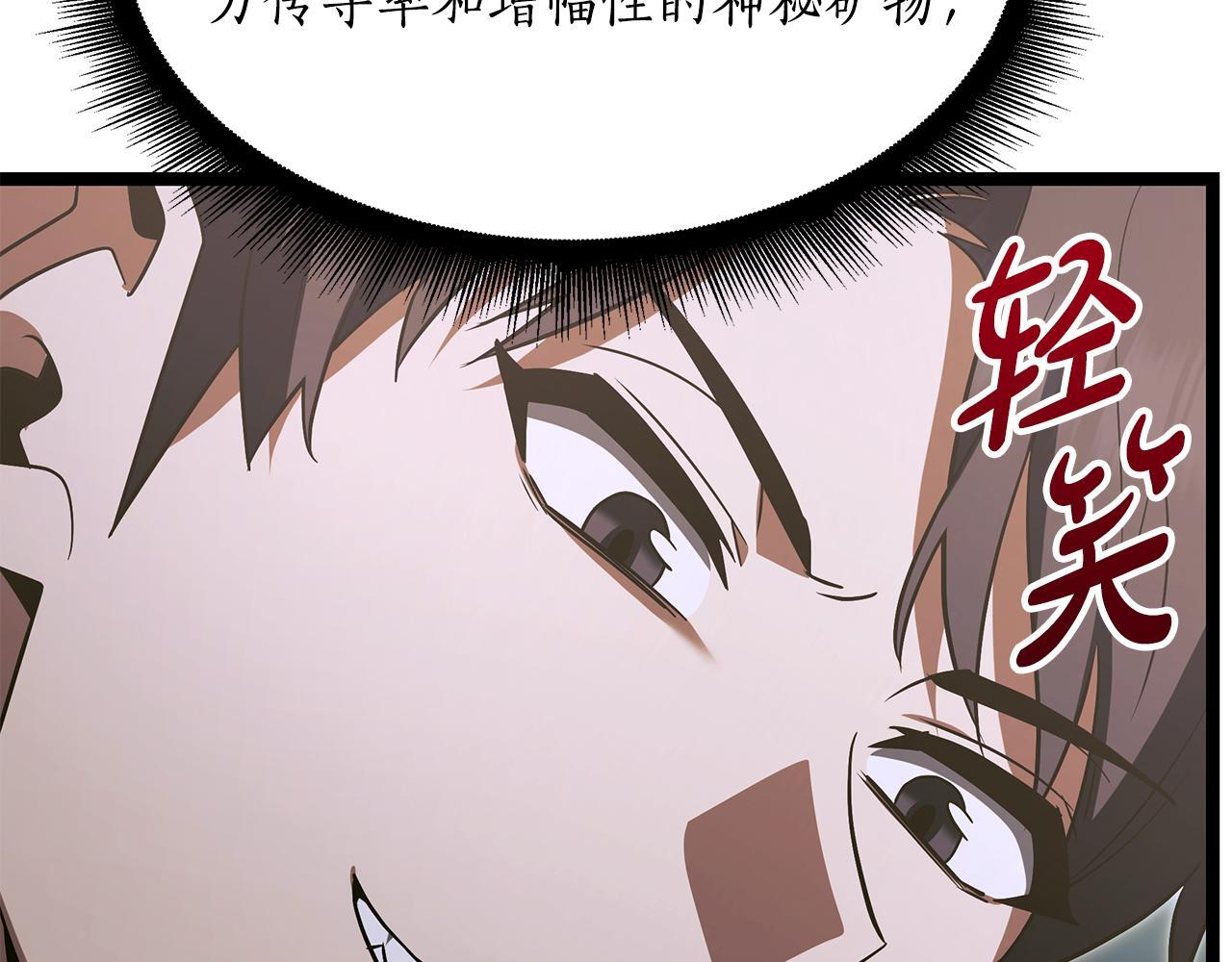 第56话 打造盔甲 第84页
