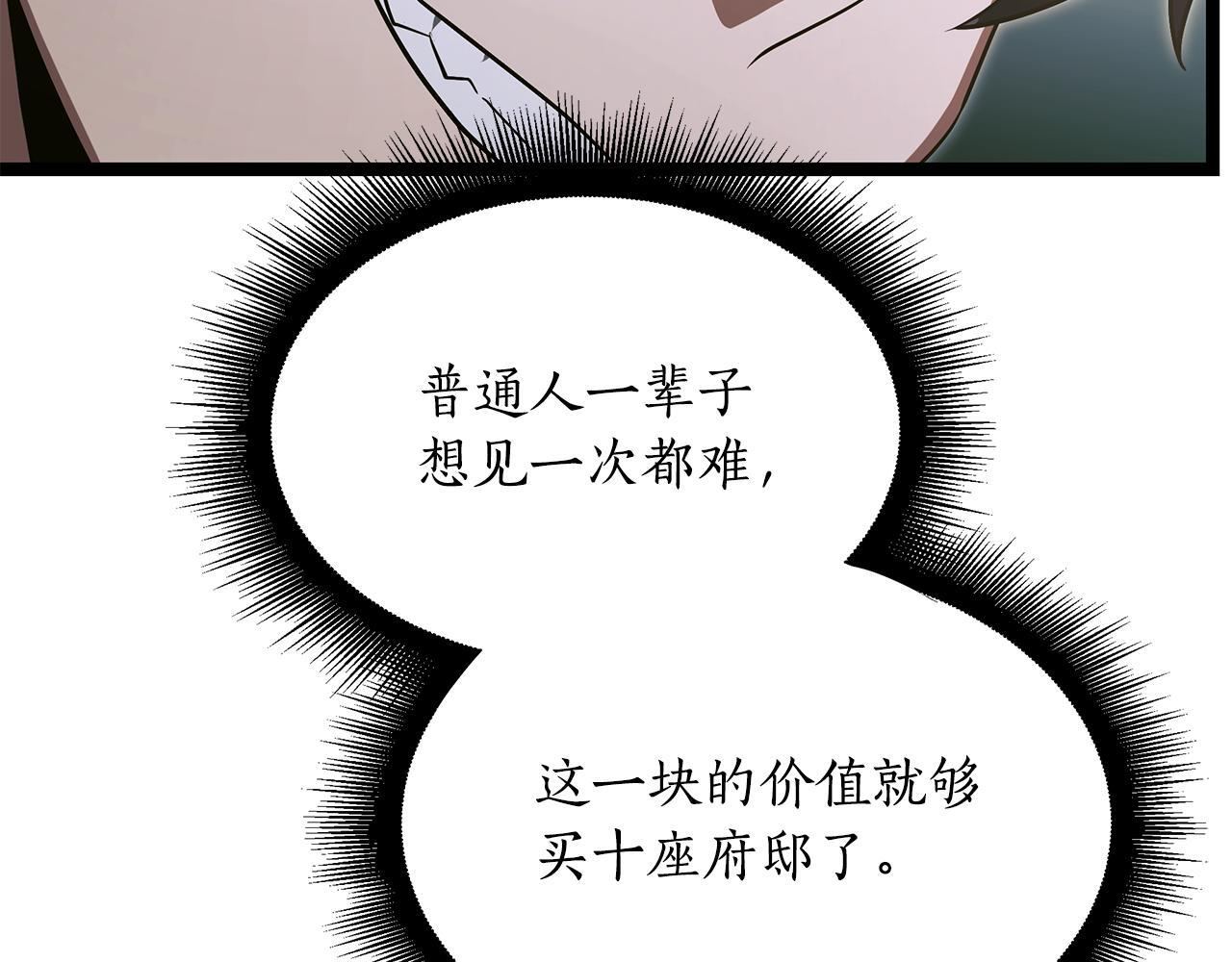 第56话 打造盔甲 第85页