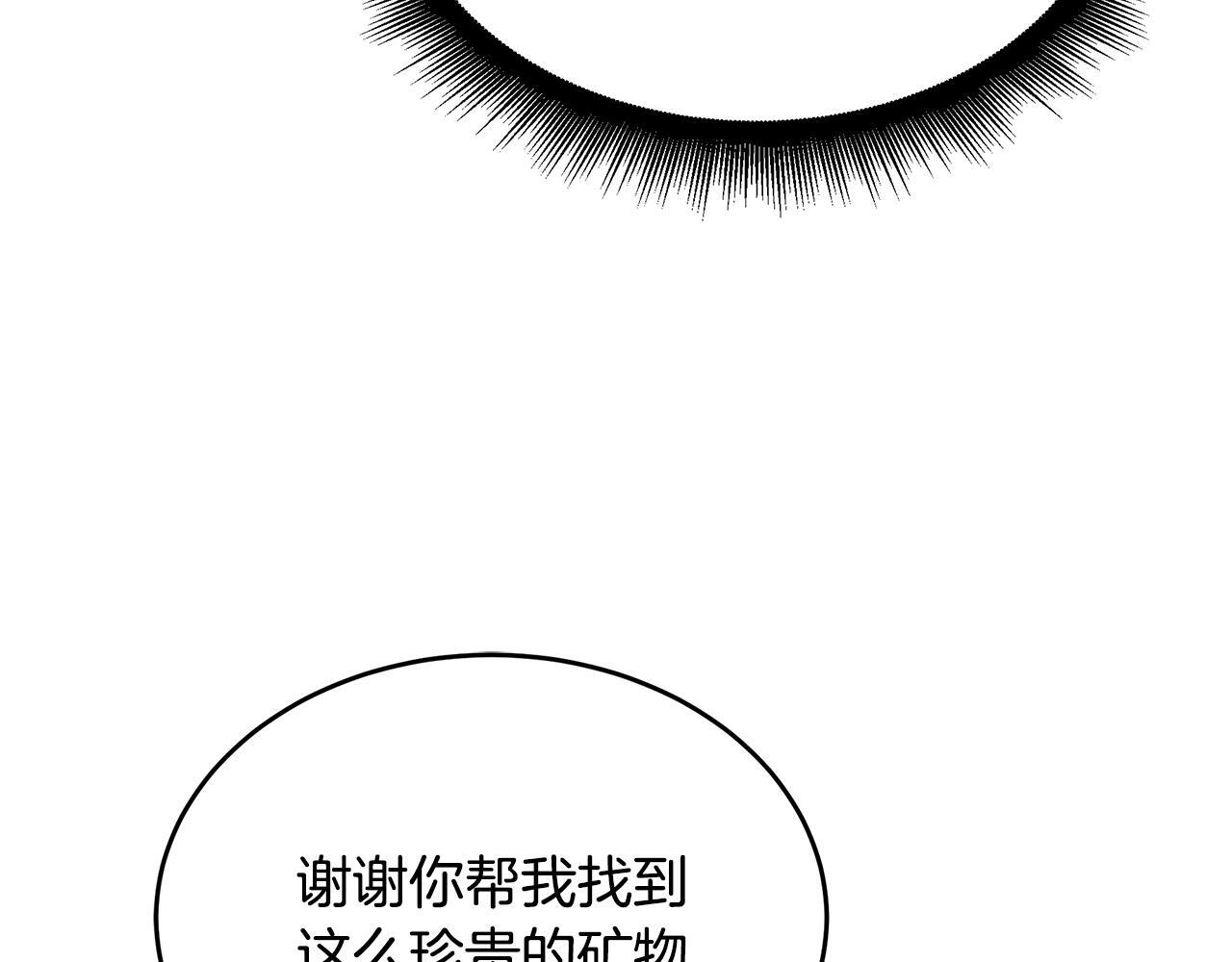 第56话 打造盔甲 第86页