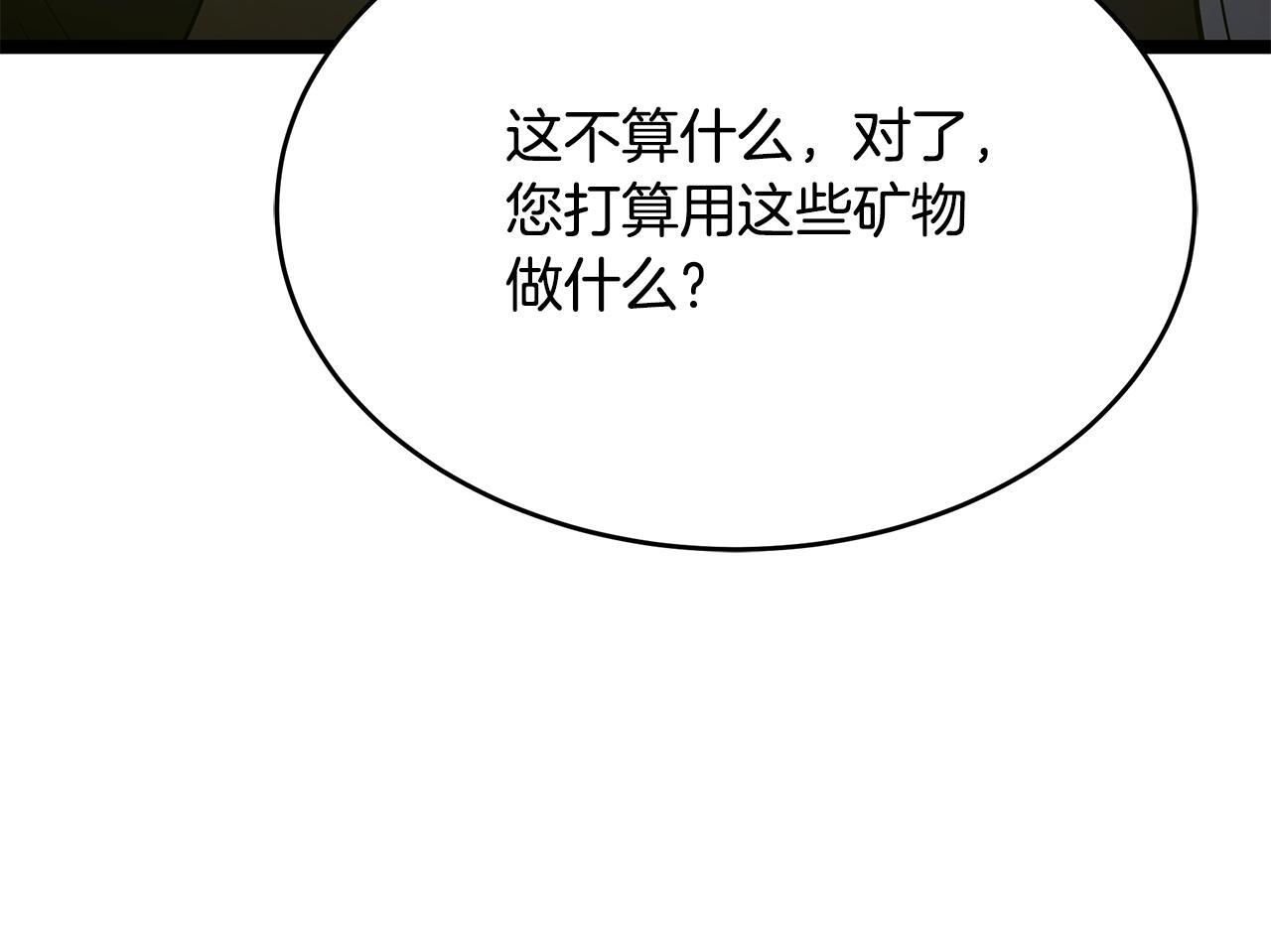 第56话 打造盔甲 第89页