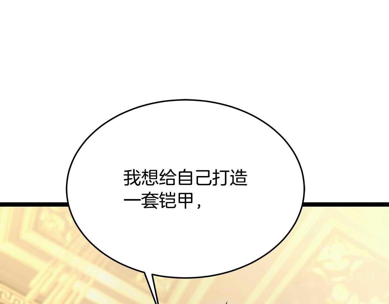 第56话 打造盔甲 第90页