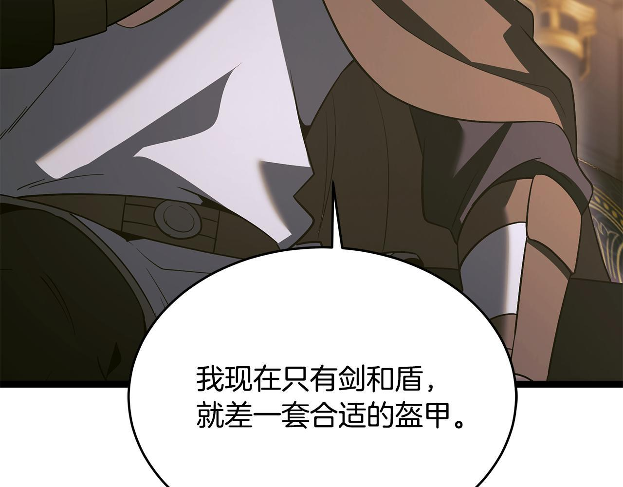 第56话 打造盔甲 第92页