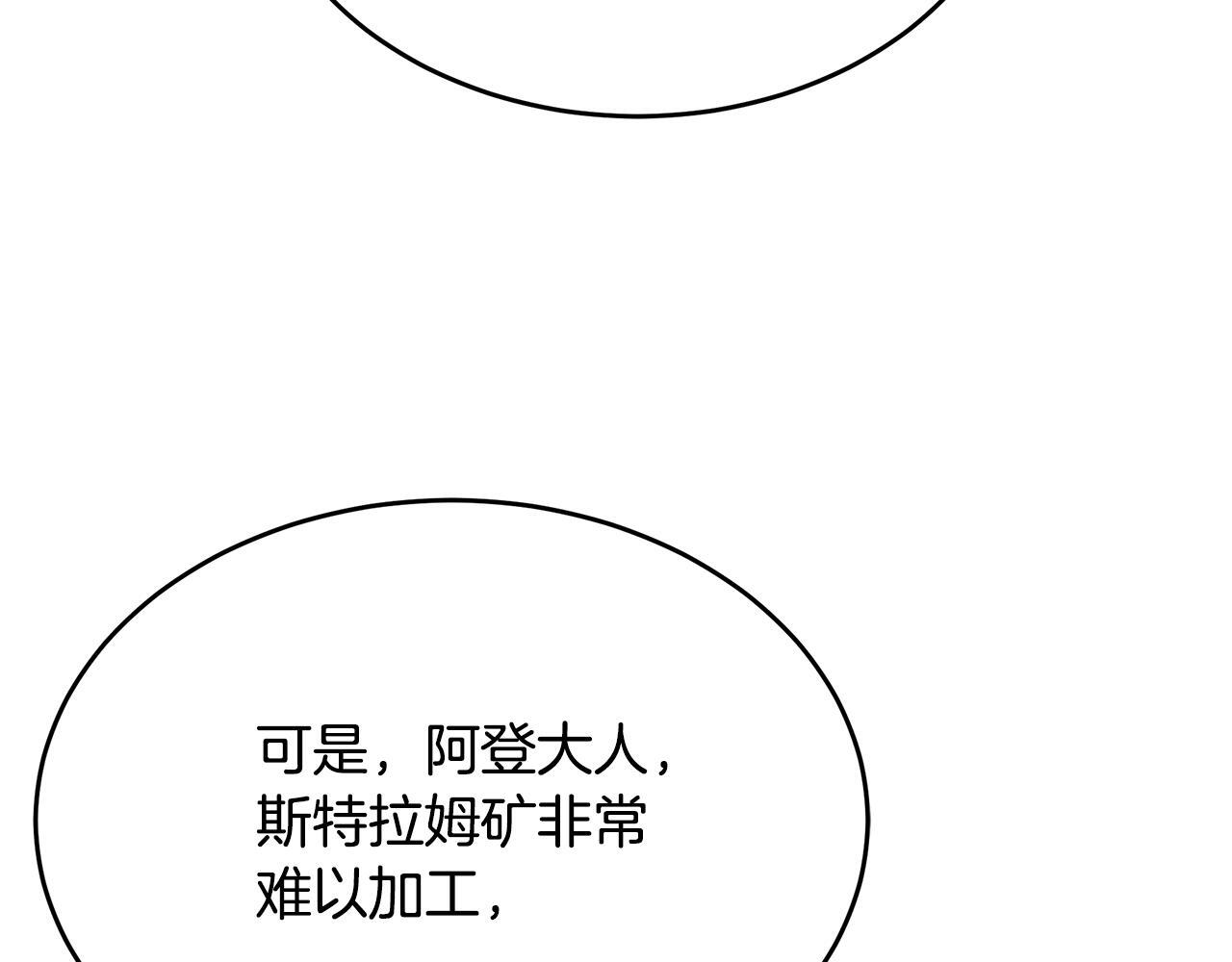 第56话 打造盔甲 第93页