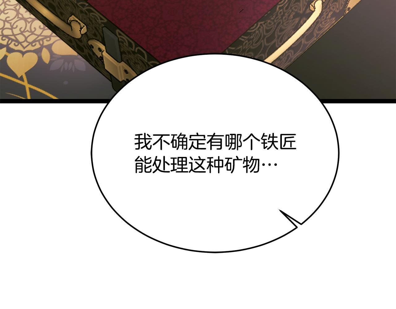 第56话 打造盔甲 第96页