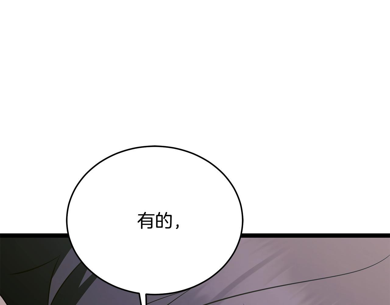 第56话 打造盔甲 第97页