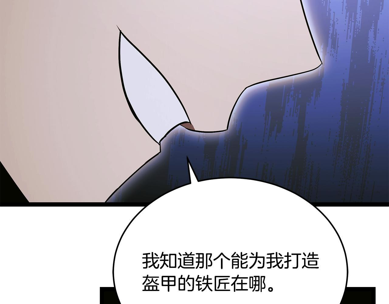 第56话 打造盔甲 第99页