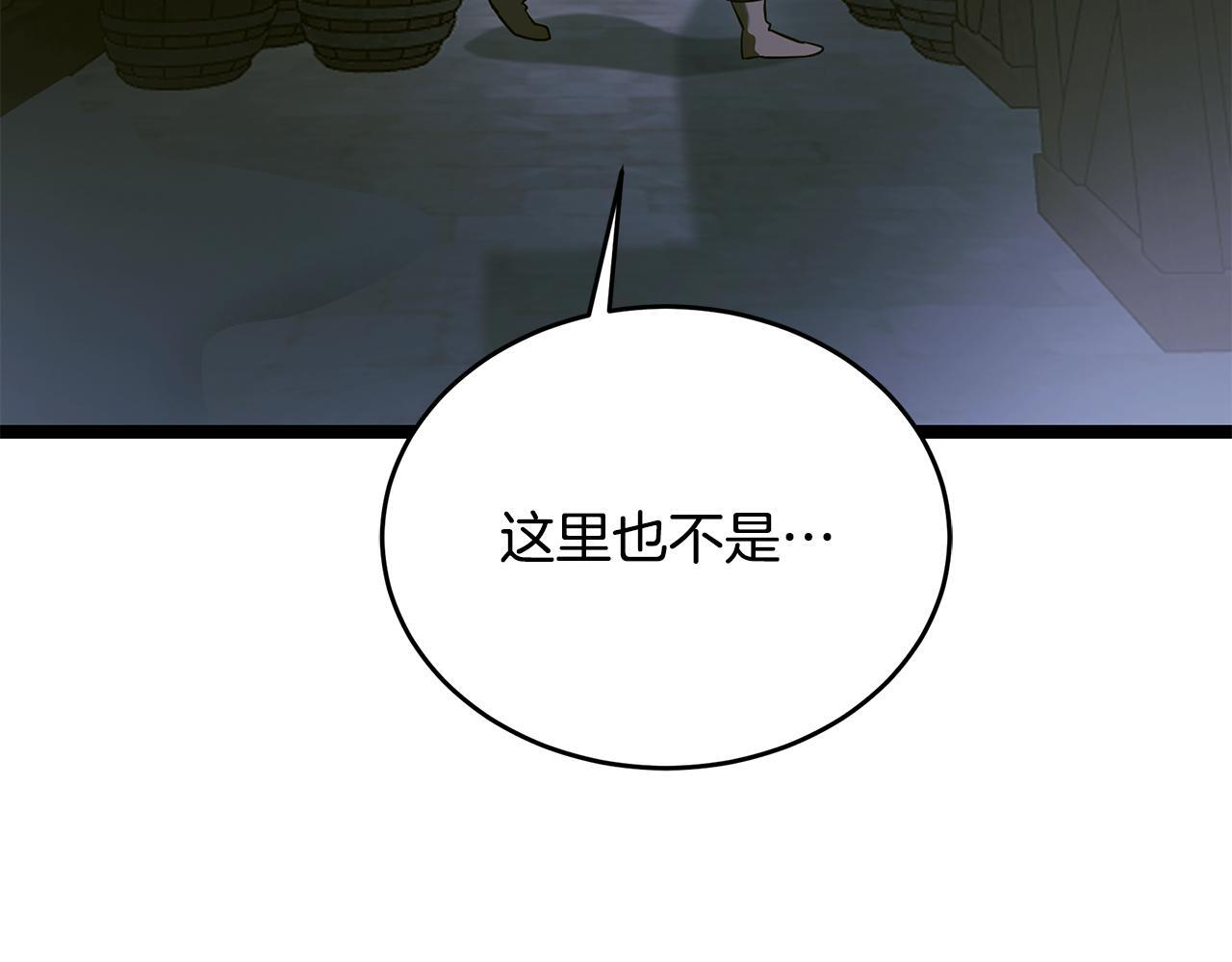 第56话 打造盔甲 第105页