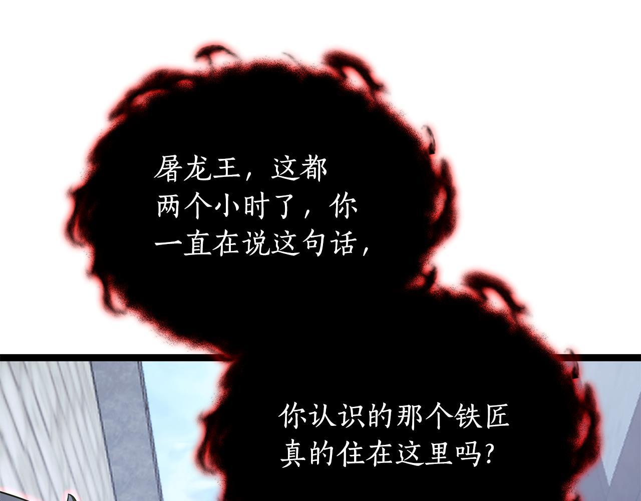 第56话 打造盔甲 第106页