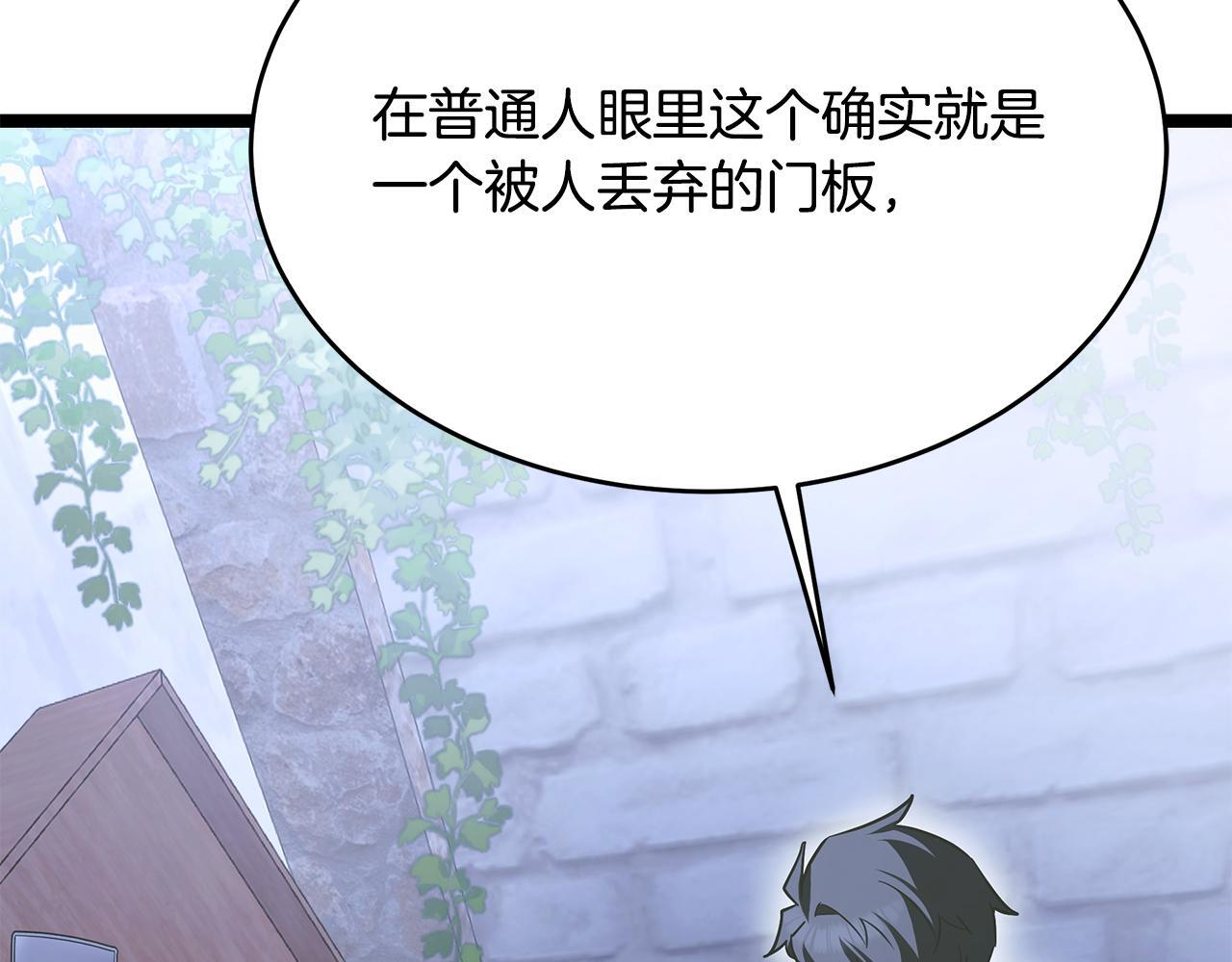第56话 打造盔甲 第122页