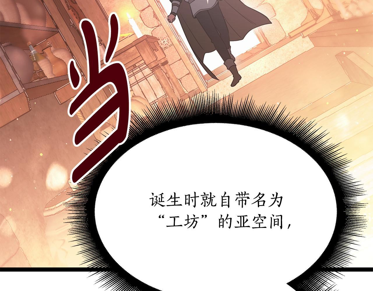 第56话 打造盔甲 第148页