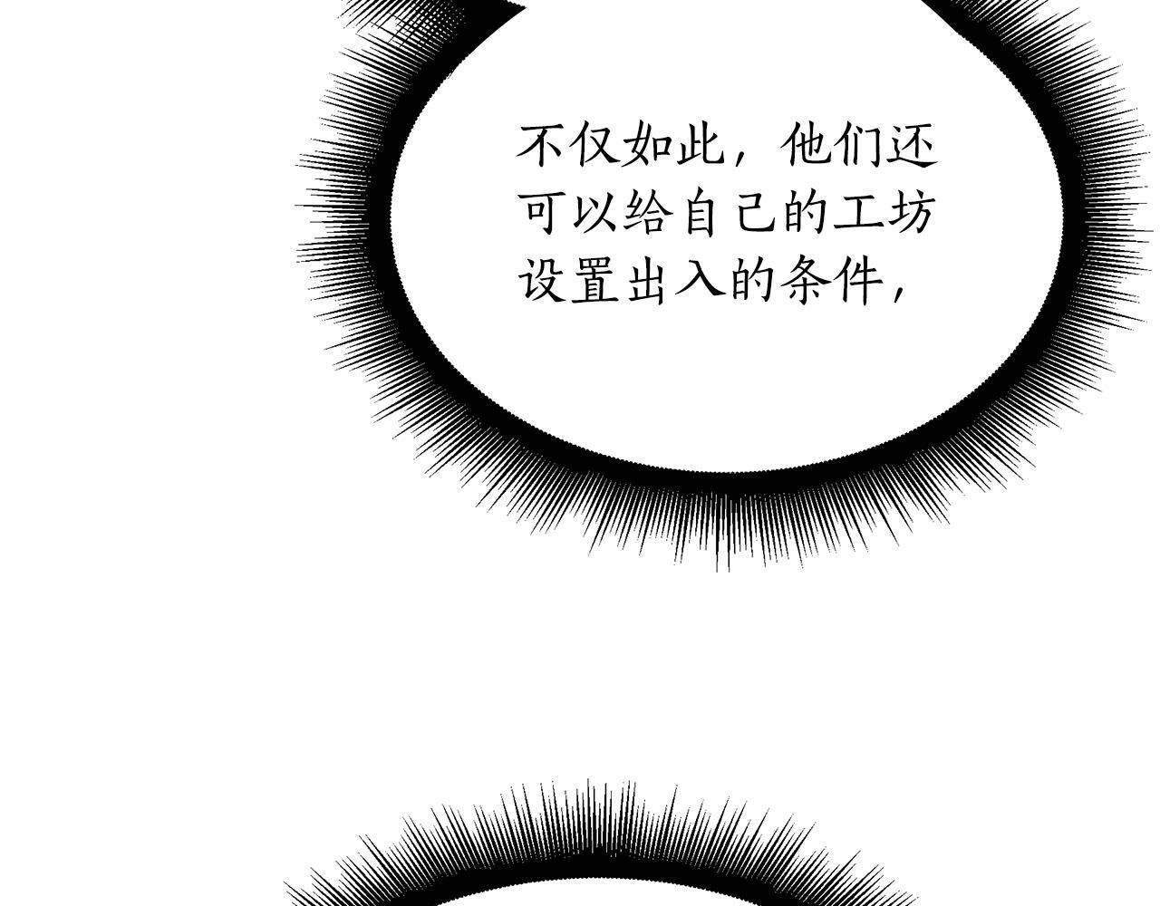 第56话 打造盔甲 第149页