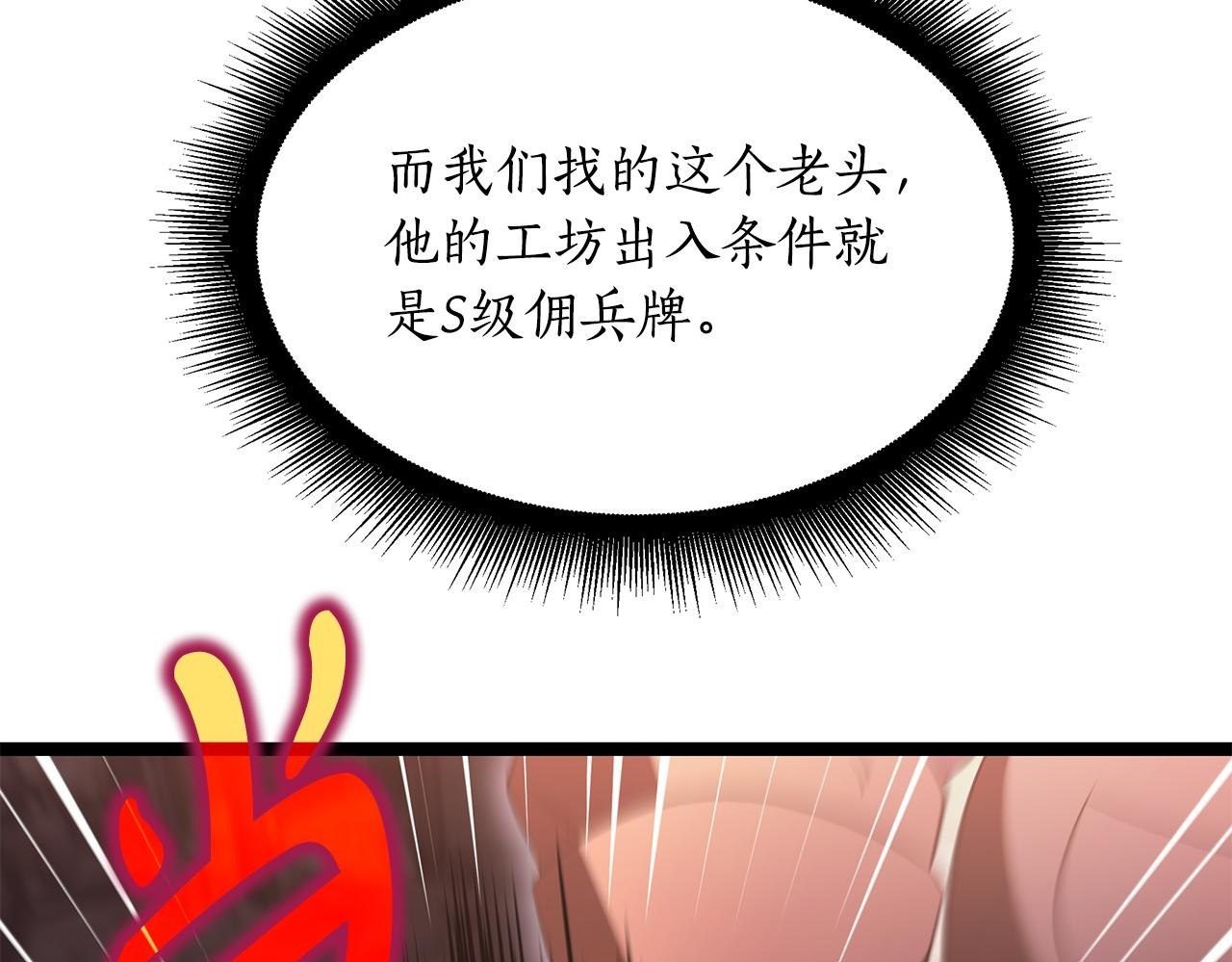 第56话 打造盔甲 第150页