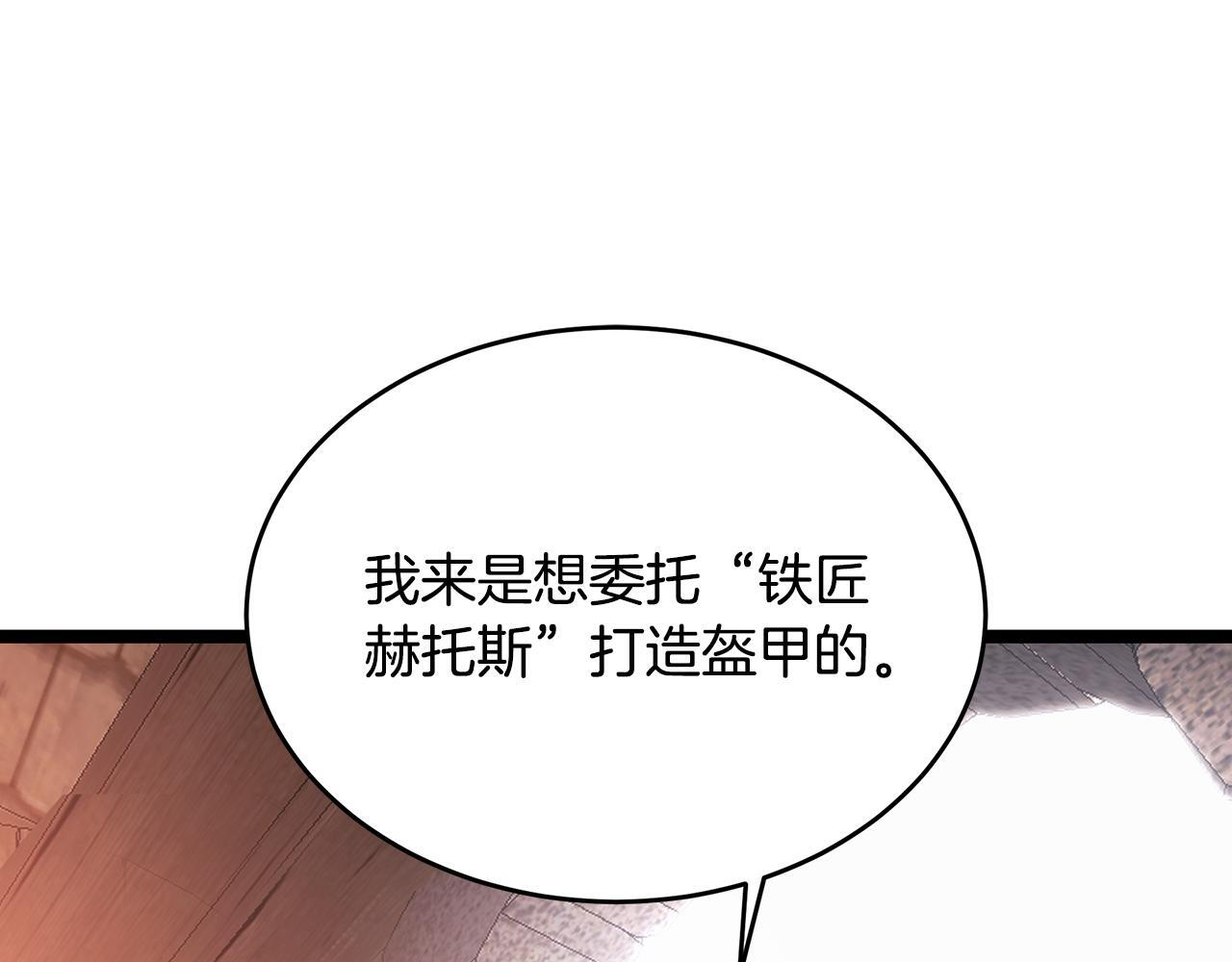 第56话 打造盔甲 第155页