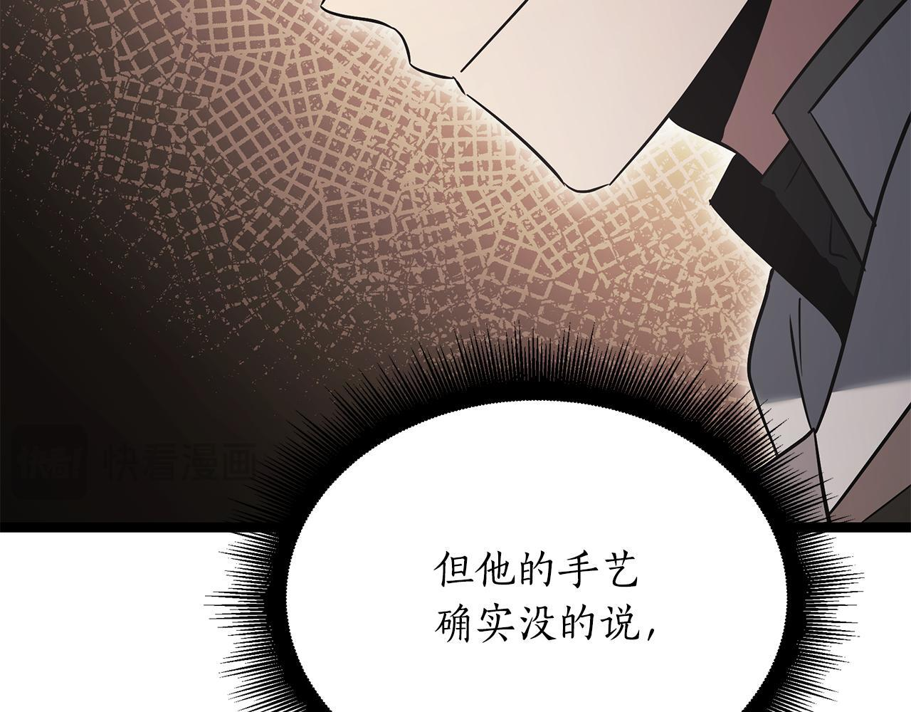 第56话 打造盔甲 第165页