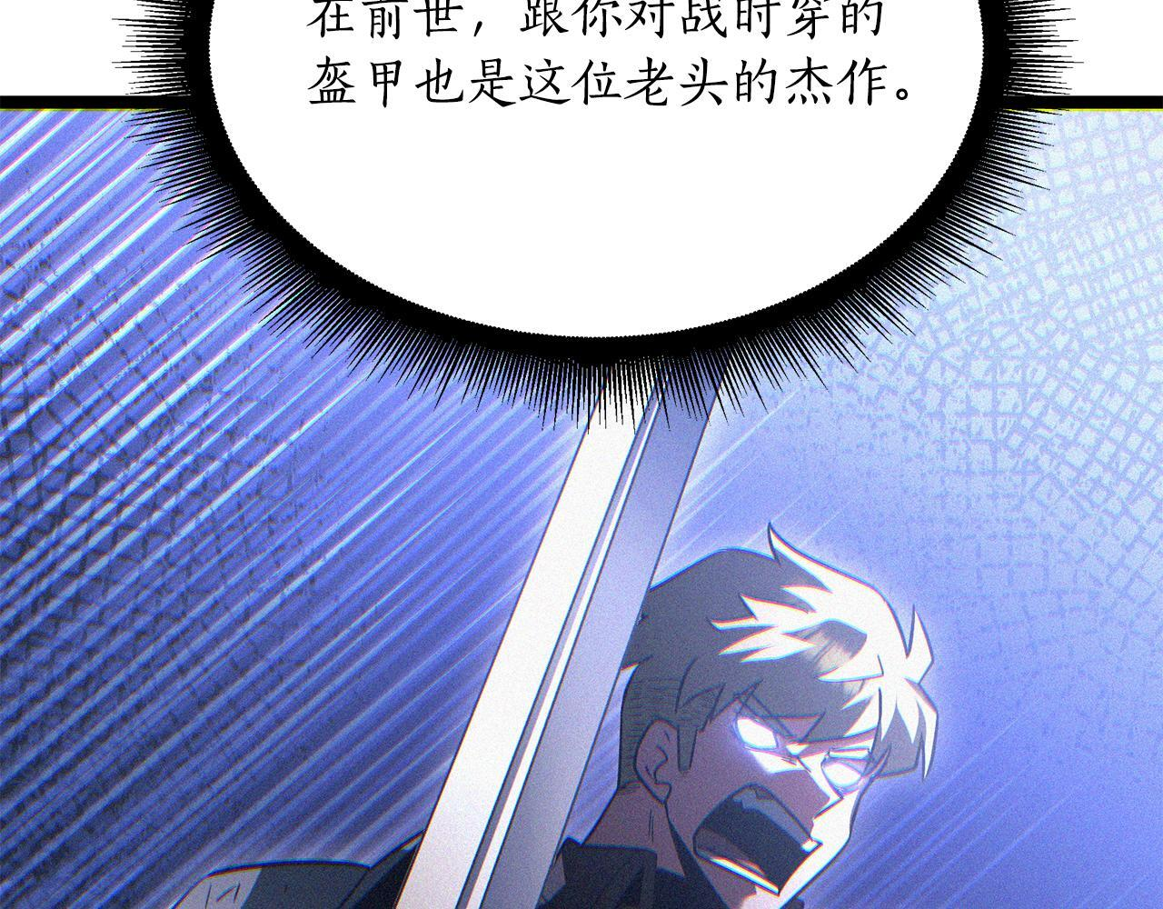 第56话 打造盔甲 第167页