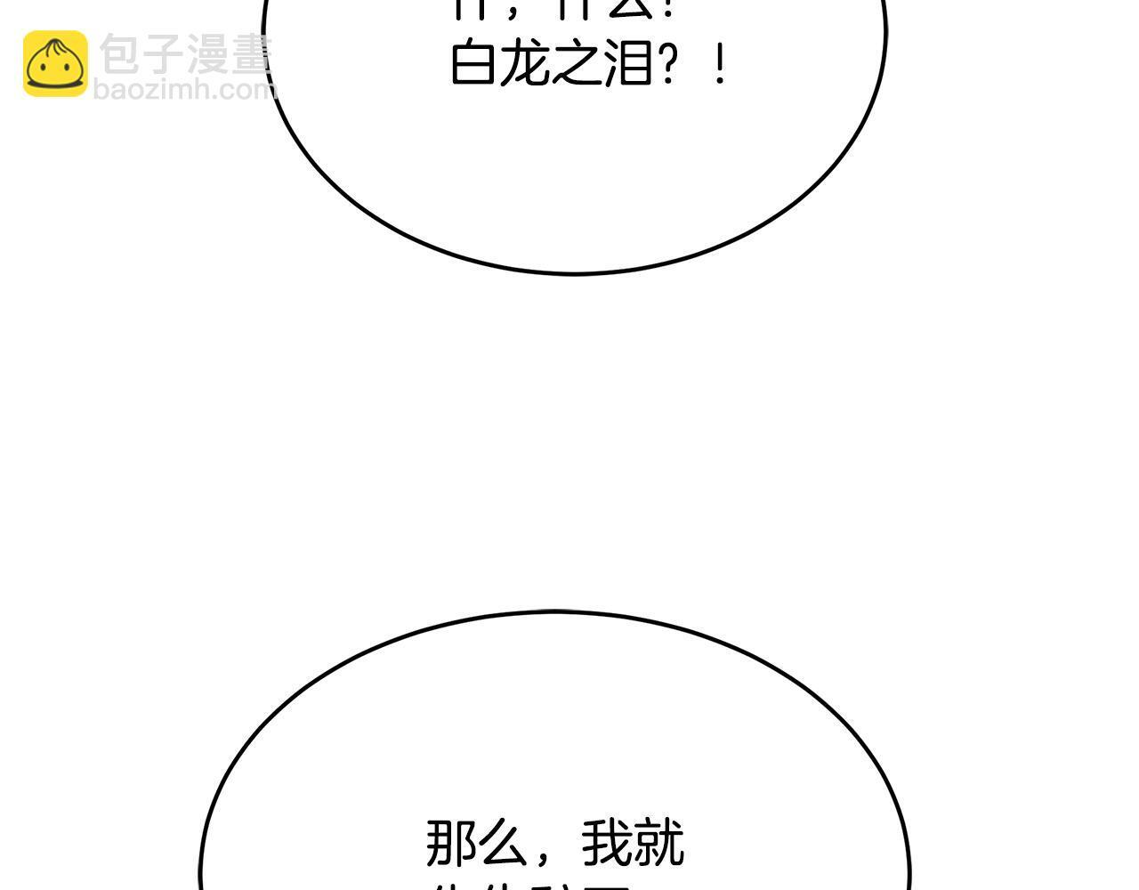 第56话 打造盔甲 第170页