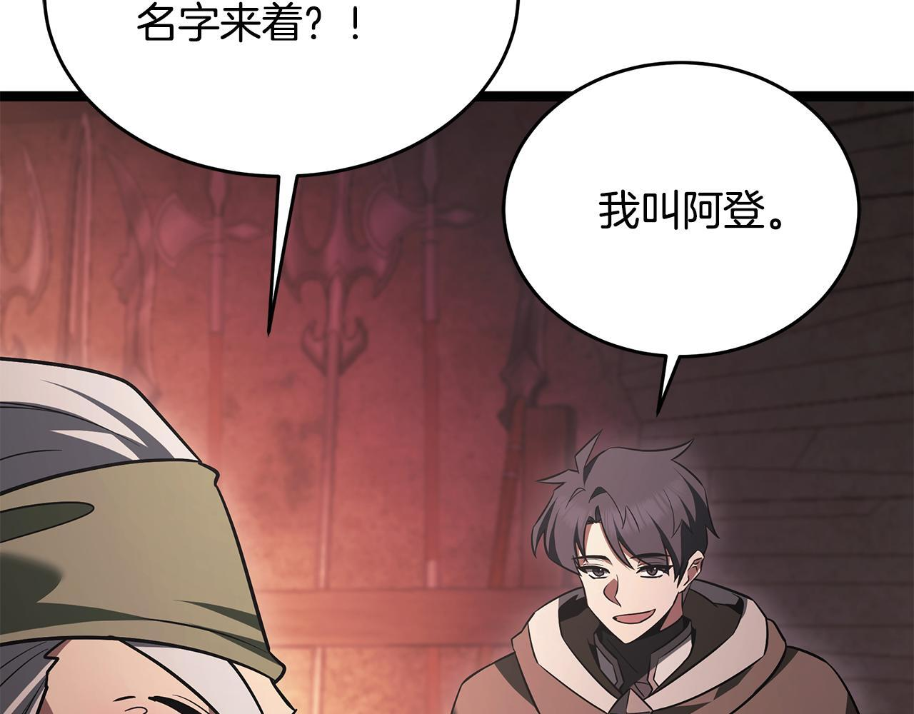 第56话 打造盔甲 第184页