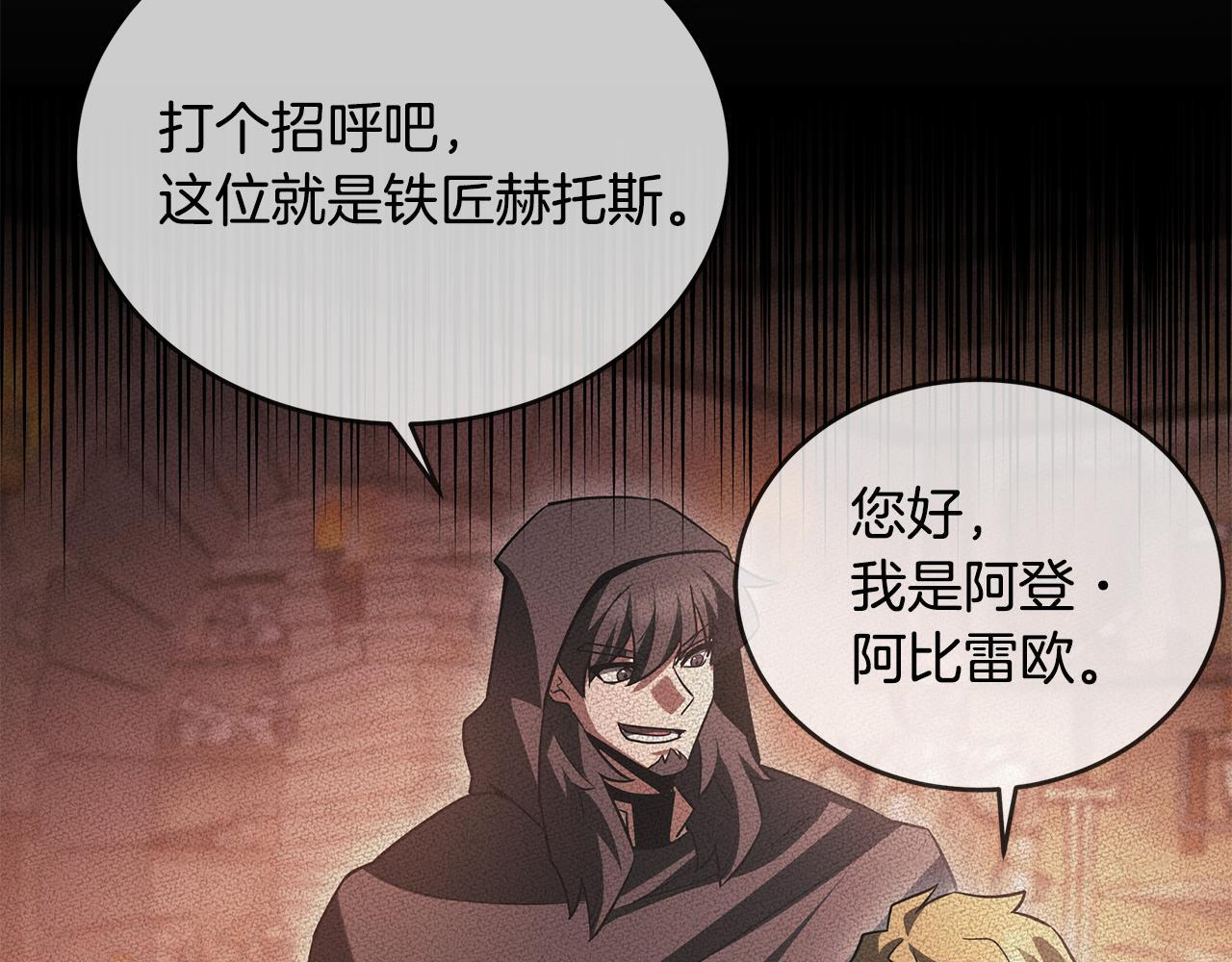 第56话 打造盔甲 第191页